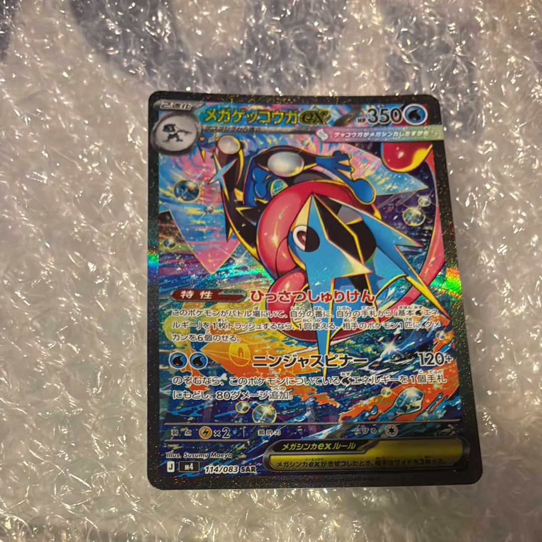 メガゲッコウガex SAR [M4 114/083](拡張パック「ニンジャスピナー」)