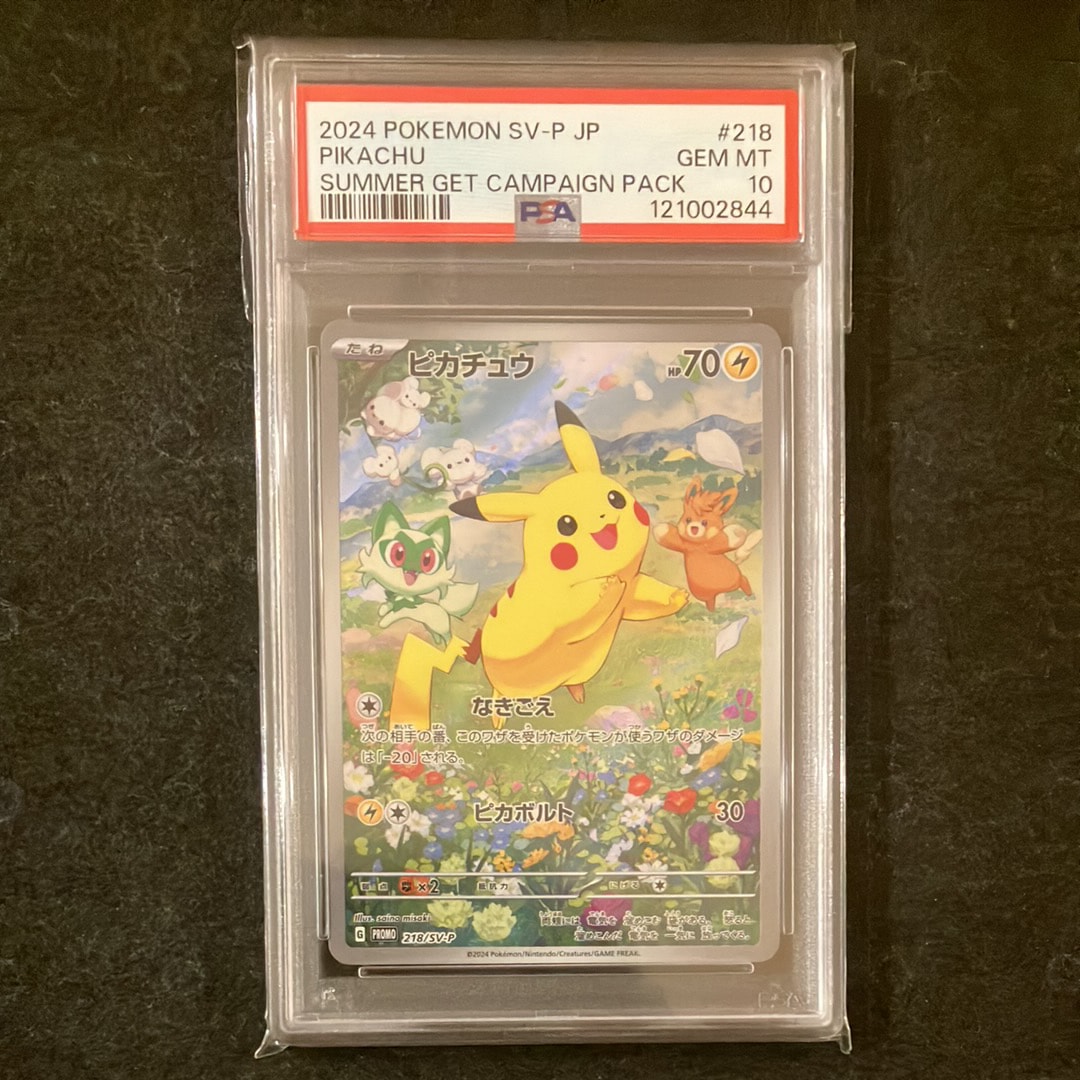 ピカチュウ P [SV-P 218](プロモカードパック「ポケカの夏がキタ!プロモカードGetキャンペーン!」)