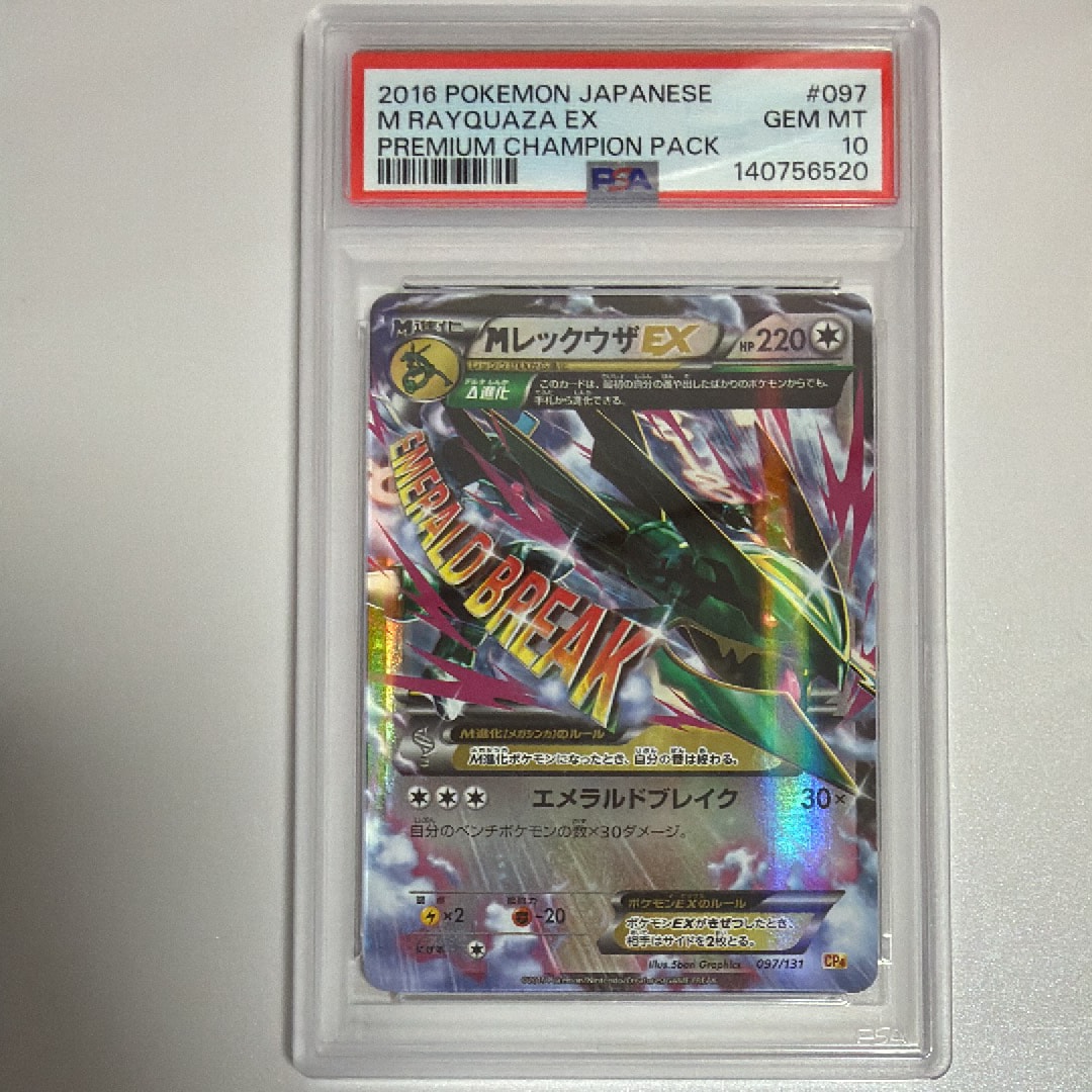 MレックウザEX [CP4 097/131](プレミアムチャンピオンパック「EX×M×BREAK」)