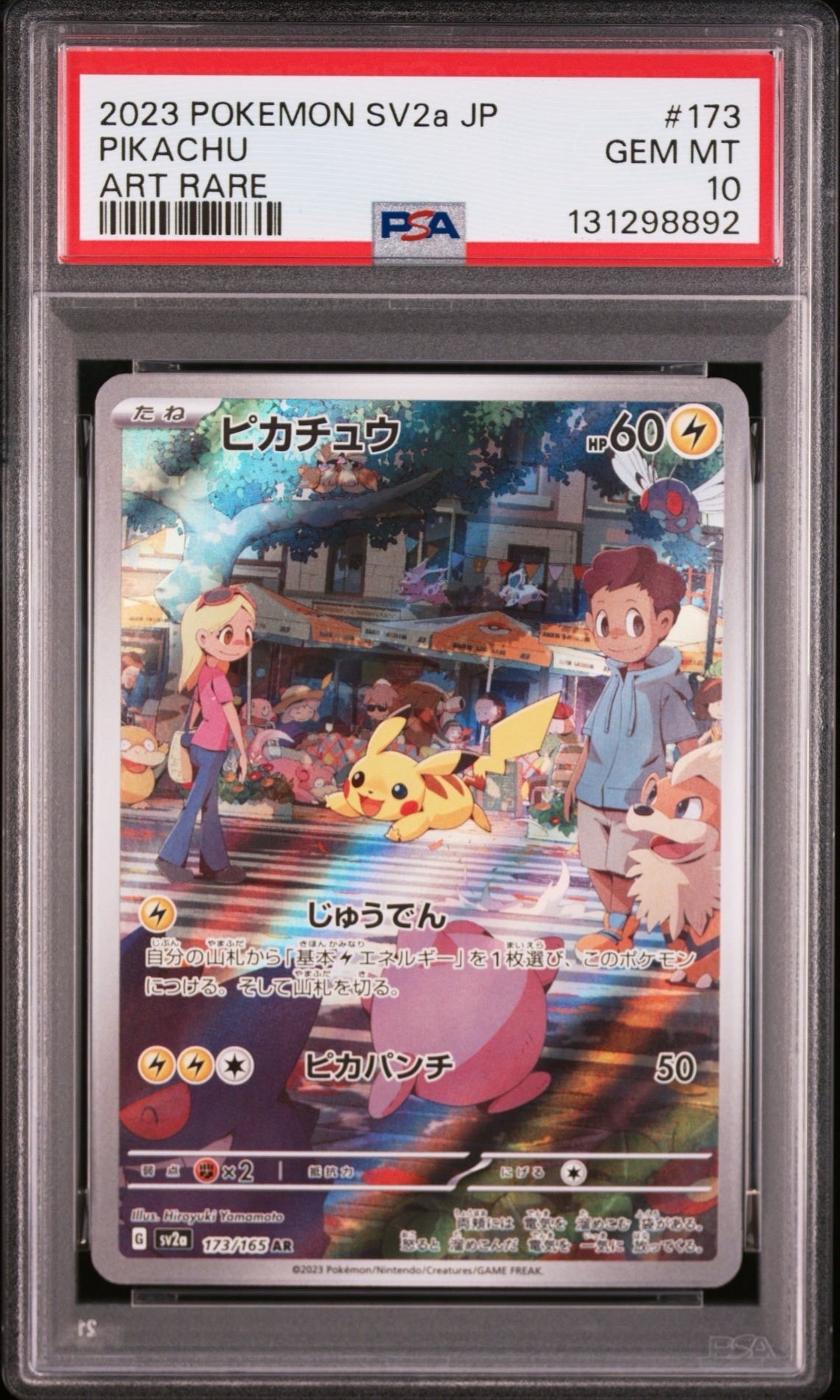 ピカチュウ AR[SV2a 173/165](強化拡張パック「ポケモンカード151」)