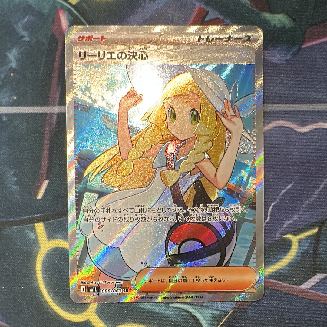 リーリエの決心 SR [M1L 086/063](拡張パック「メガブレイブ」)
