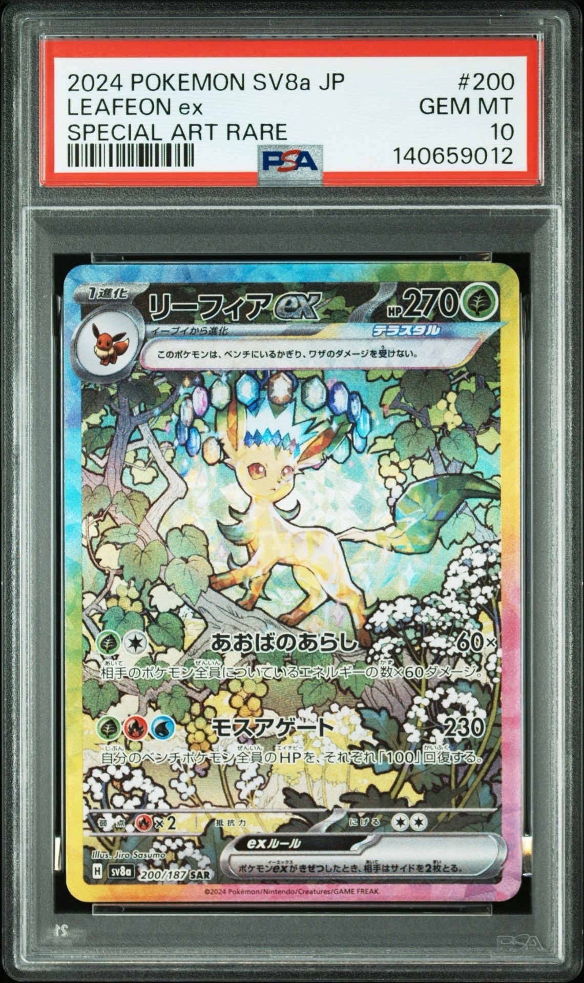 PSA10】リーフィアex SAR [SV8a 200/187](ハイクラスパック「テラス