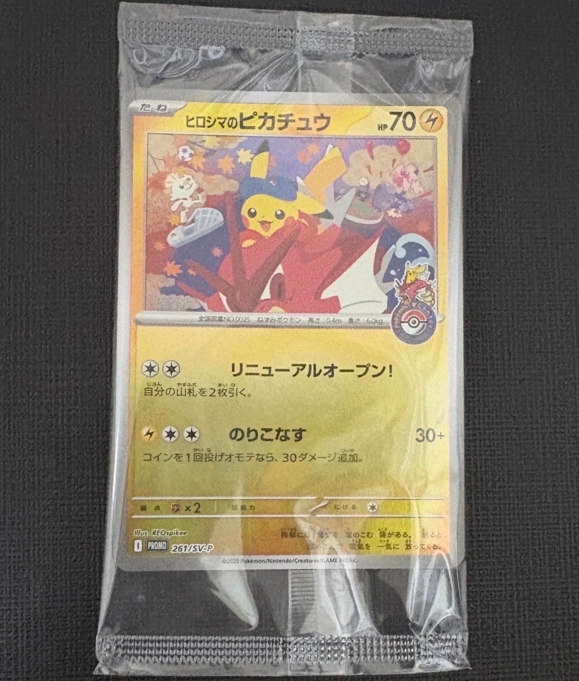 状態A】ヒロシマのピカチュウ P [SV-P 261](スペシャルBOX「ポケモン