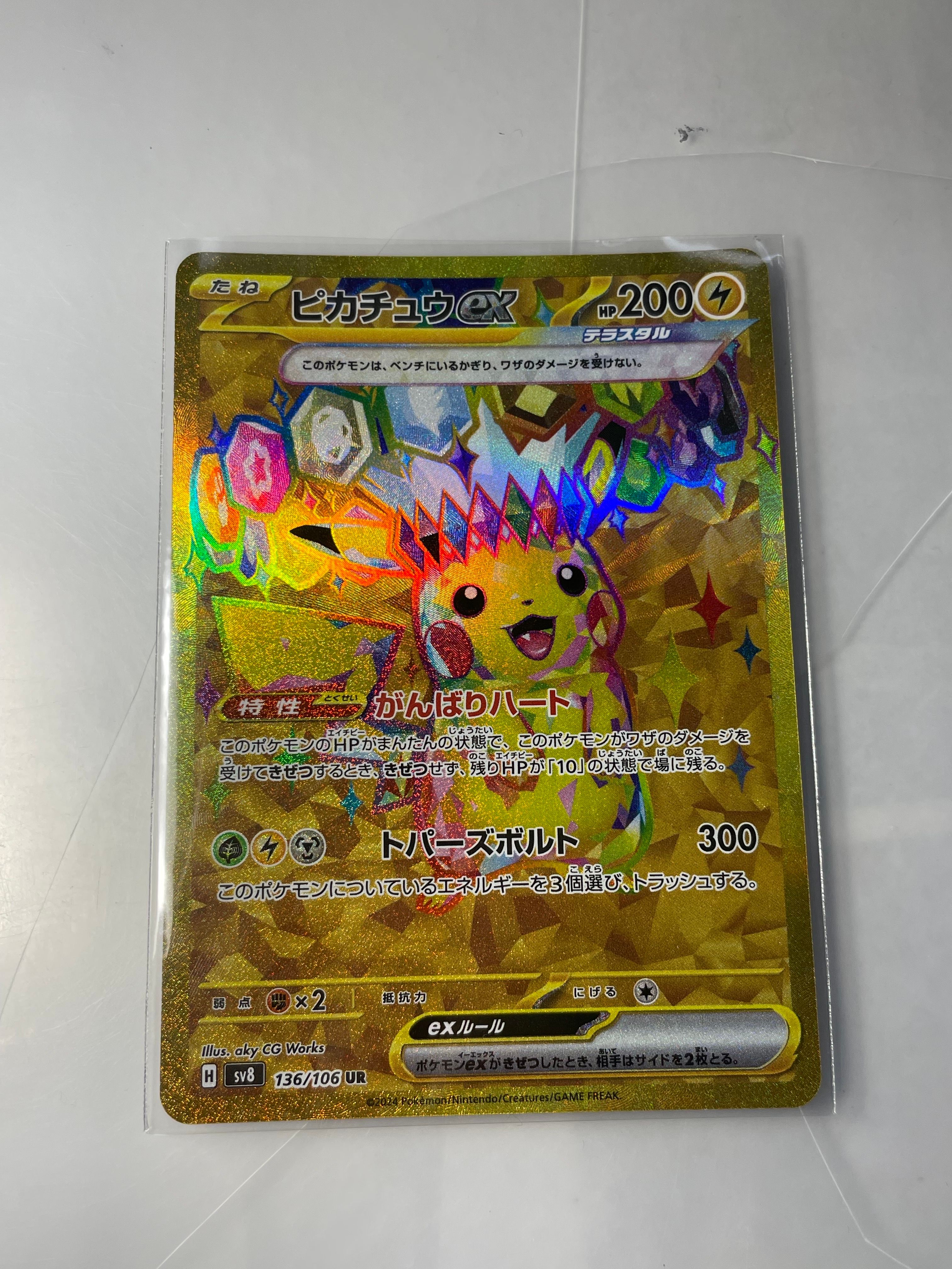 ピカチュウex UR [SV8 136/106](拡張パック「超電ブレイカー」)