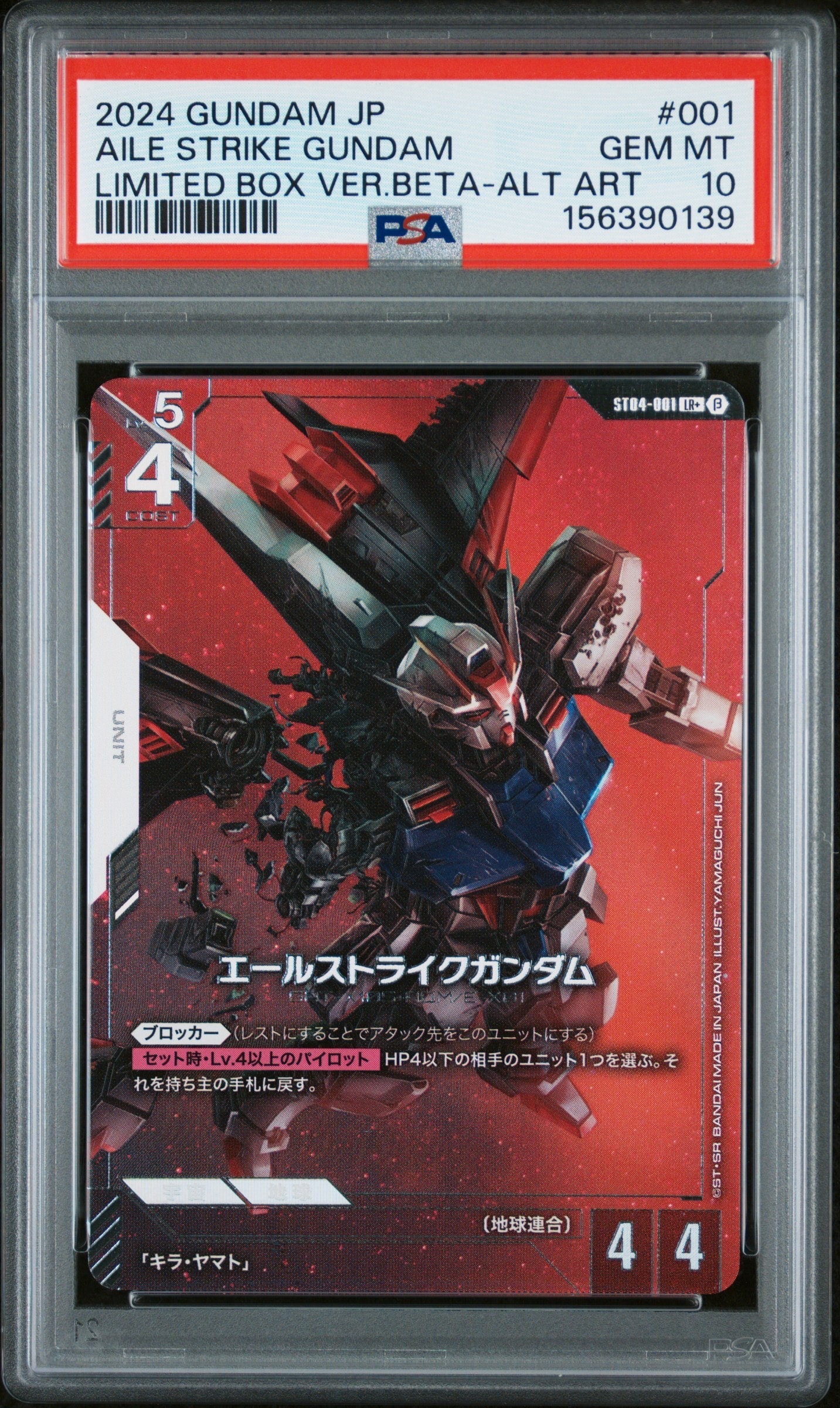 エールストライクガンダム　β版　psa10 PSA10】エールストライクガンダム LR+ [ST04-001](スターターセット
