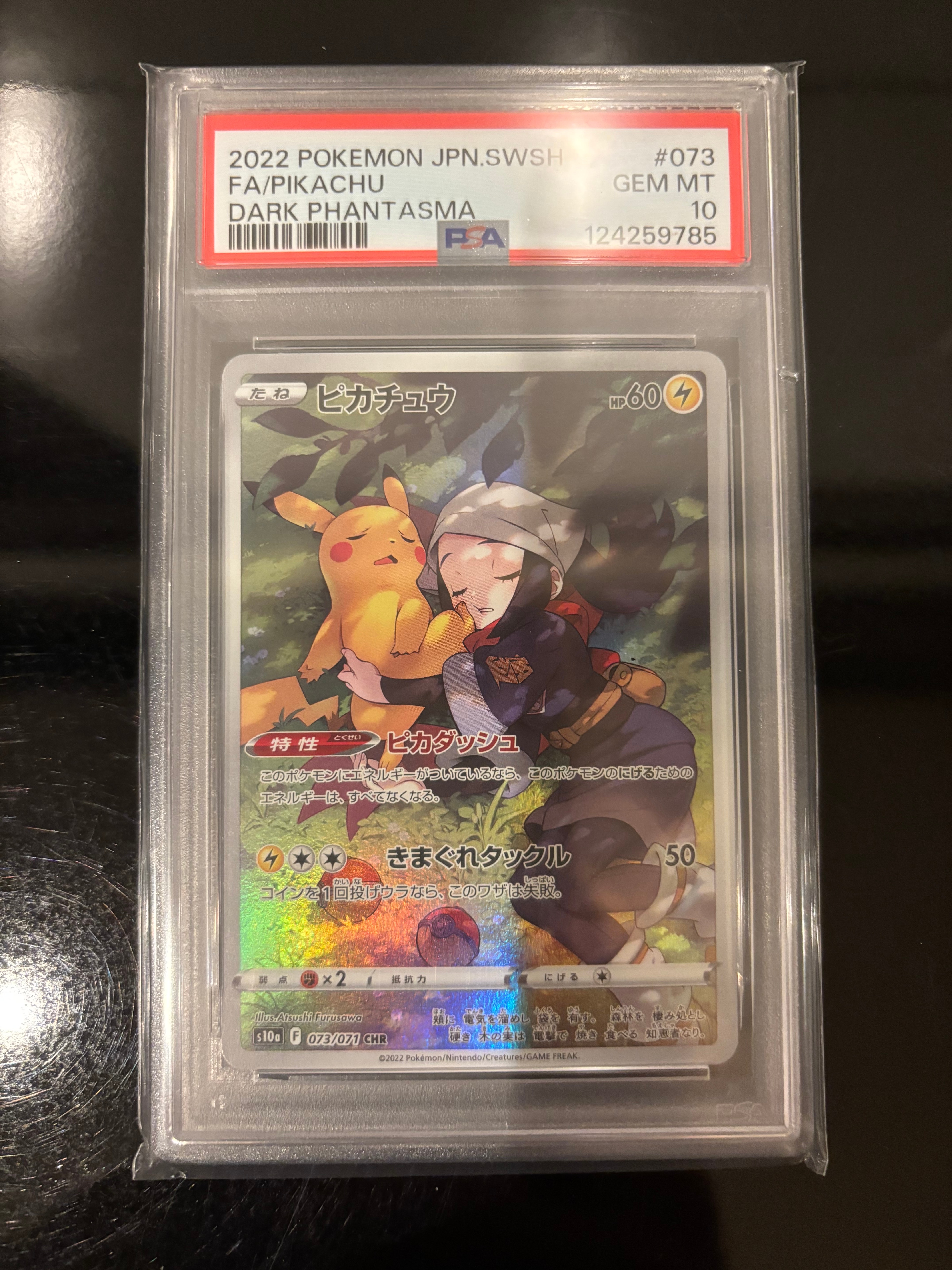 ピカチュウ CHR[S10a 073/071](強化拡張パック「ダークファンタズマ