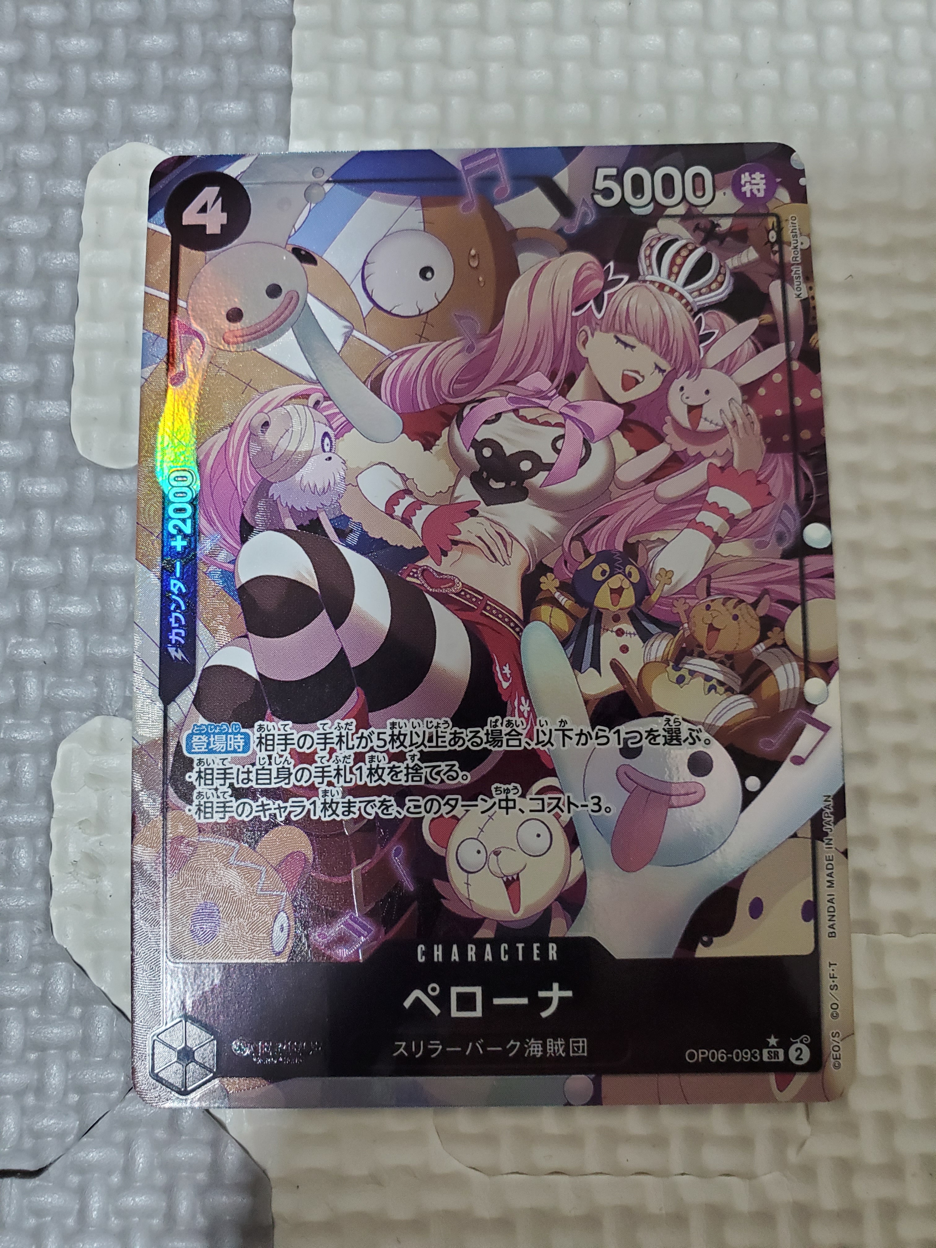 ペローナ SR-P [OP06-093] (ブースターパック 双璧の覇者)