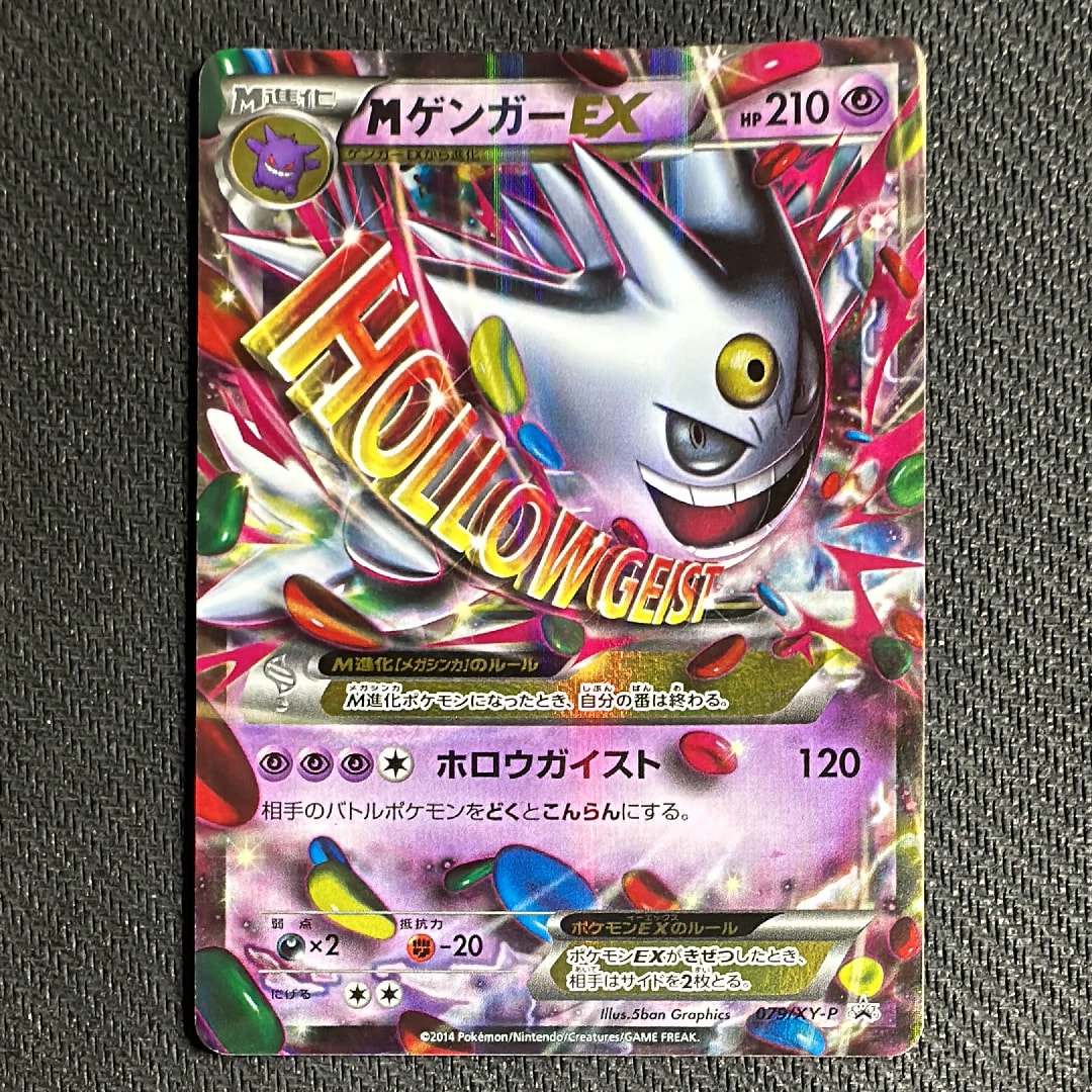 MゲンガーEX P [XY-P 079](プロモーションカード「白いメガゲンガーキャンペーン 対象商品購入者プレゼント」)