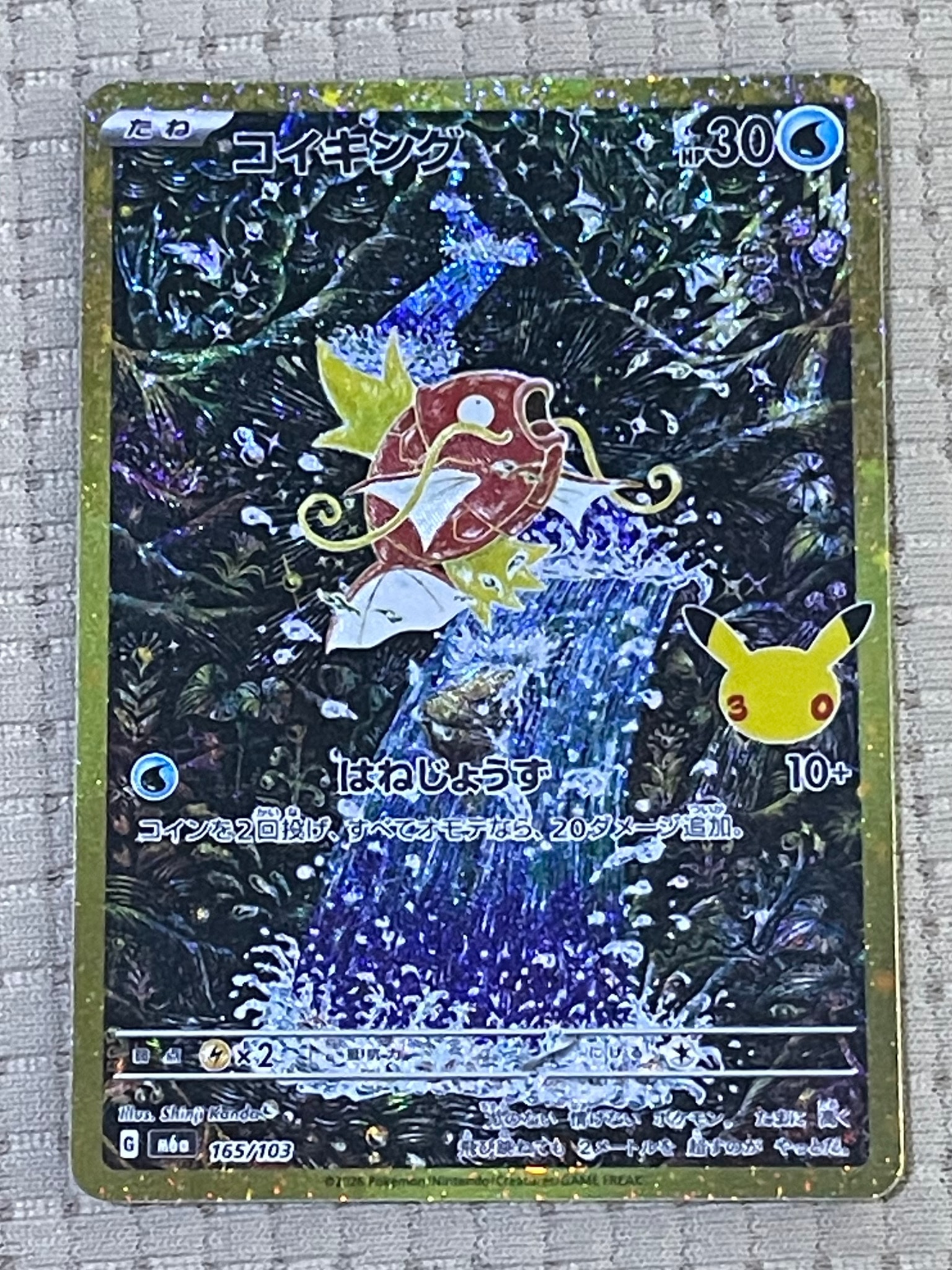 コイキング [M6a 165/103](拡張パック「30th CELEBRATION」)
