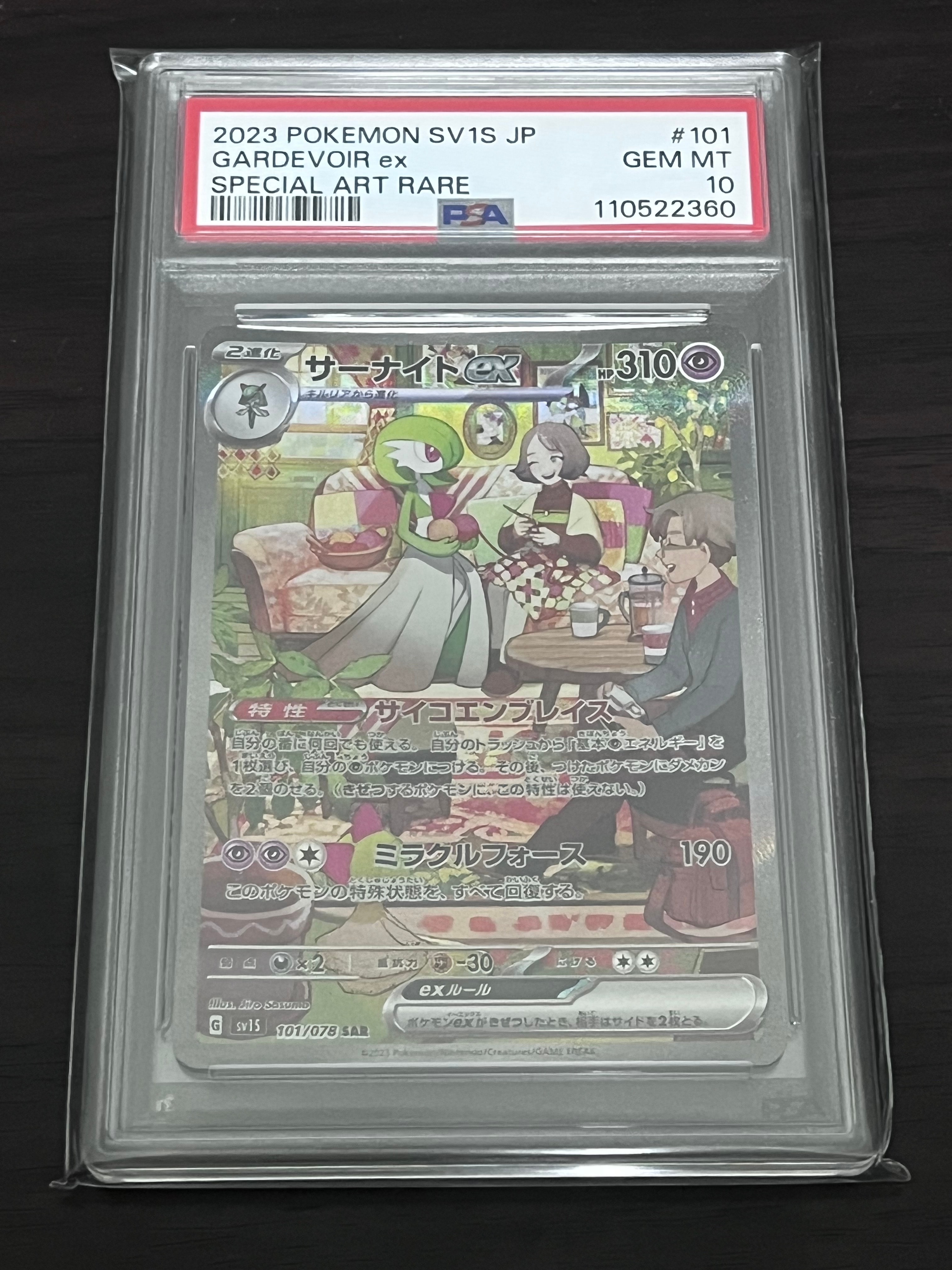 サーナイトex SAR[SV1S 101/078](スカーレット&バイオレット 拡張パック「スカーレットex」)
