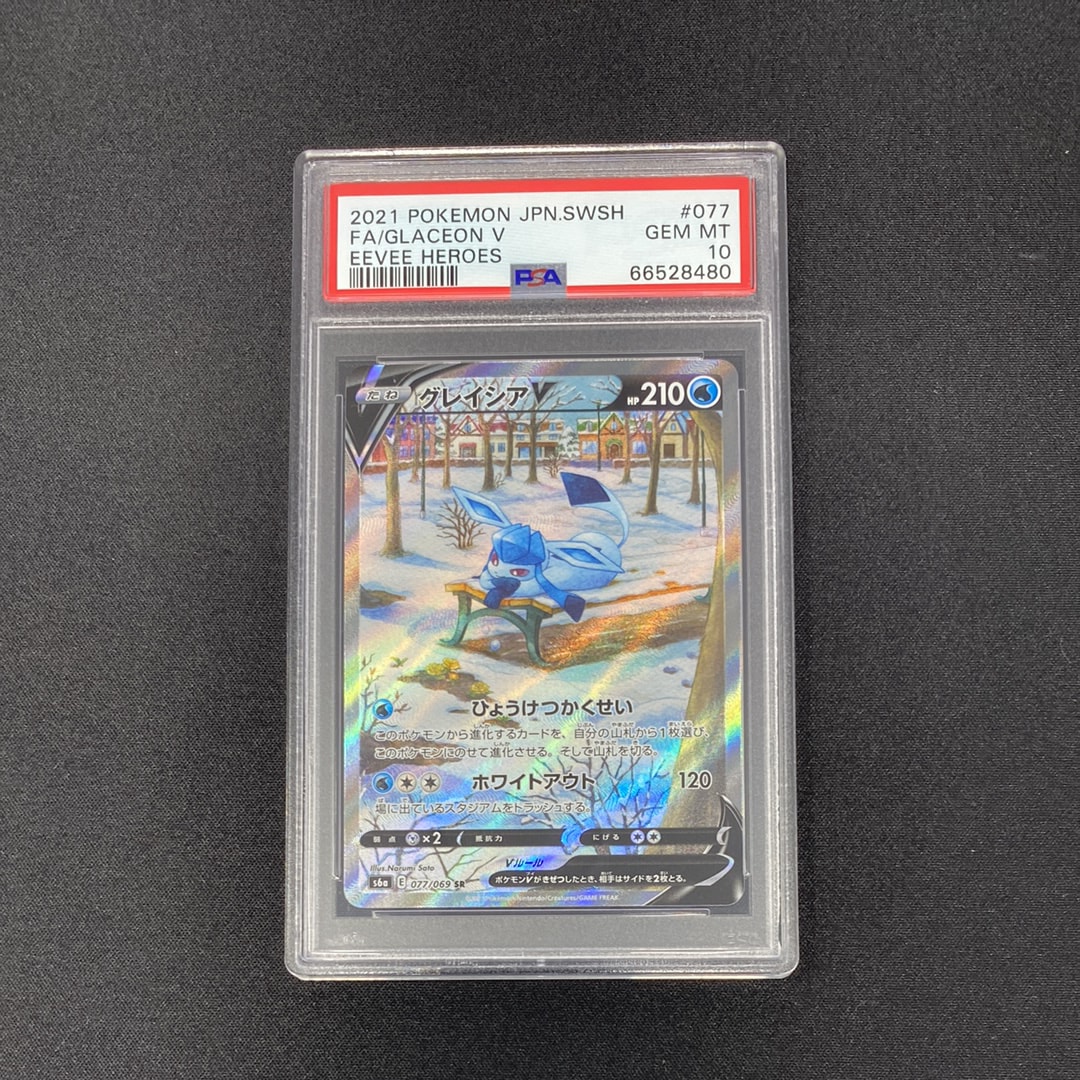 グレイシアV SR: SA[S6a 077/069](強化拡張パック「イーブイヒーローズ」)
