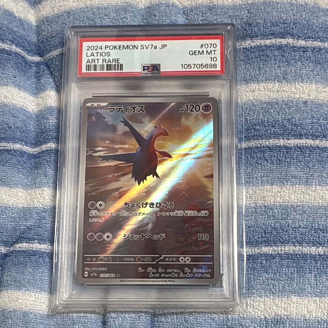 ラティオス AR [SV7a 070/064](強化拡張パック「楽園ドラゴーナ」)