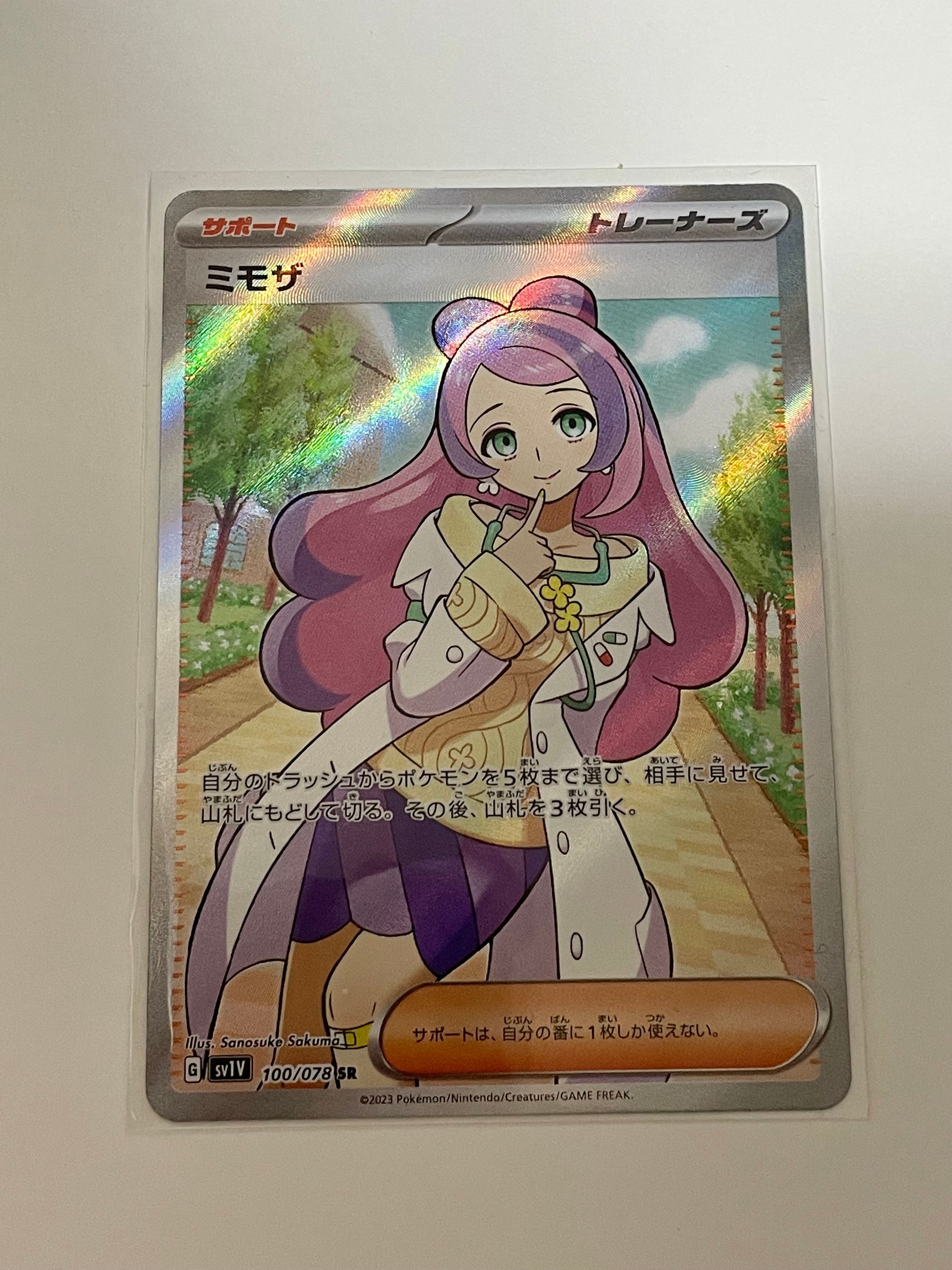 ミモザ SR [SV1V 100/078](スカーレット&バイオレット 拡張パック「バイオレットex」)