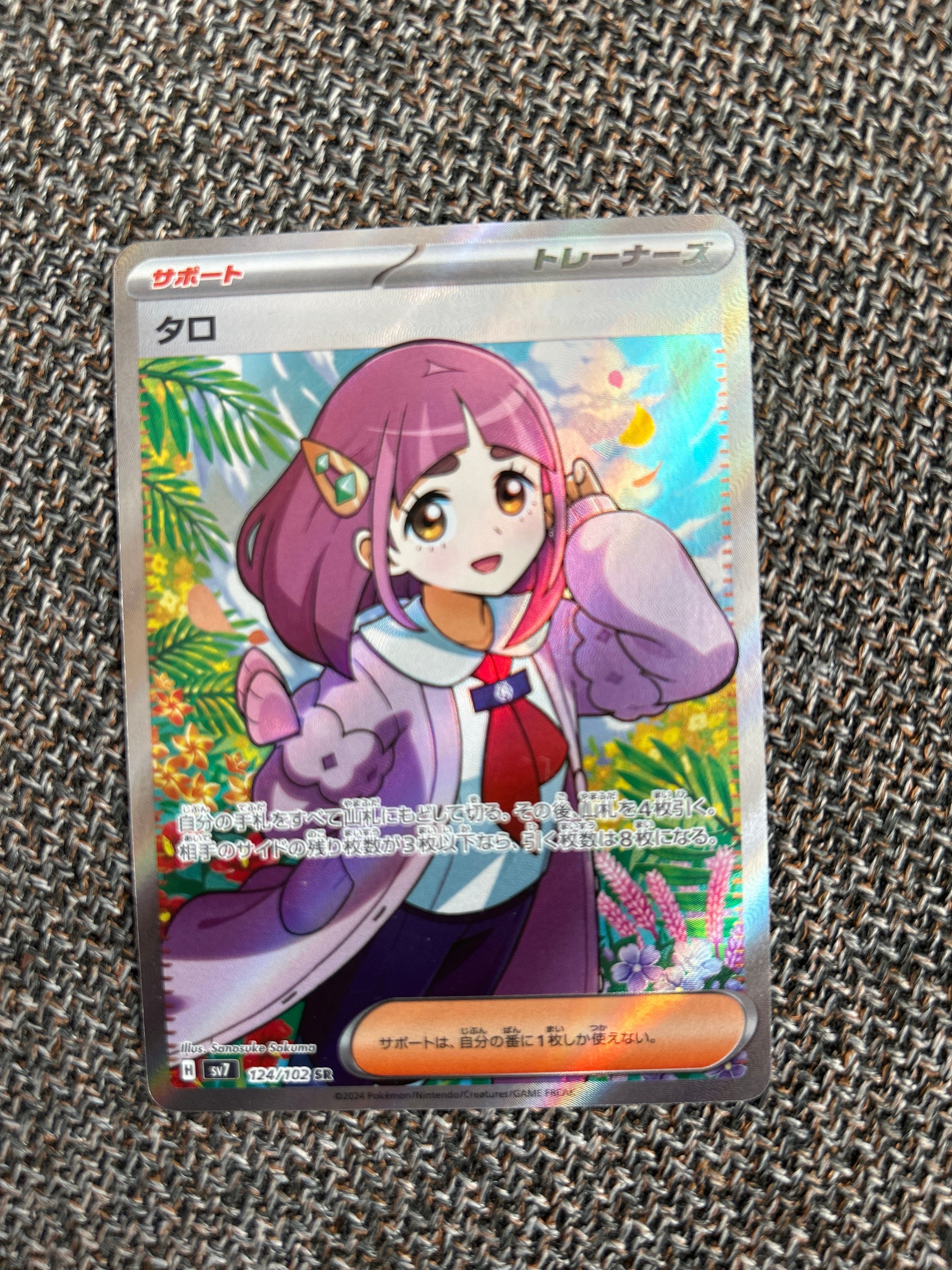 タロ SR [SV7 124/102](拡張パック「ステラミラクル」)