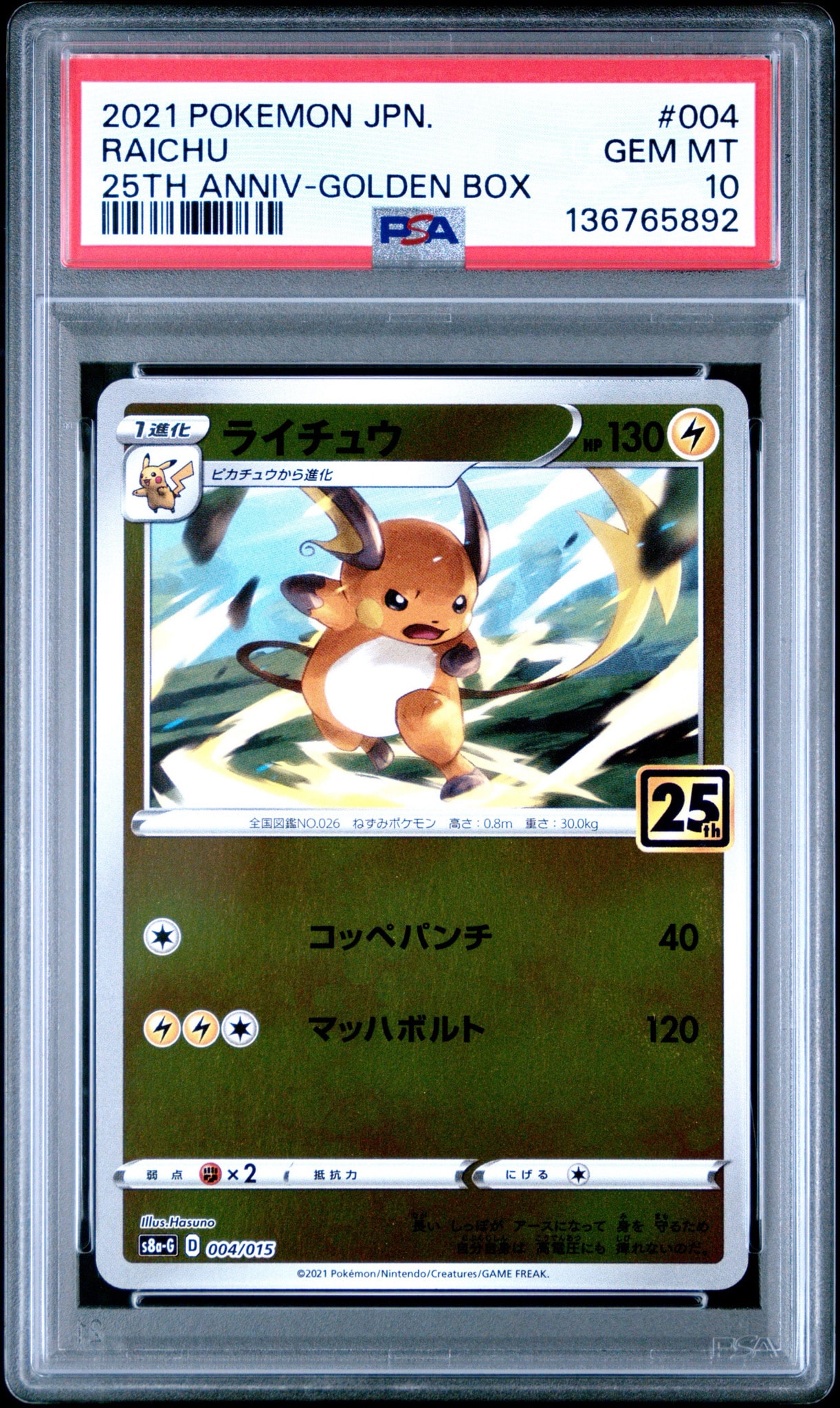 PSA10】ライチュウ [S8a-G 004/015](25th アニバーサリー ゴールデン