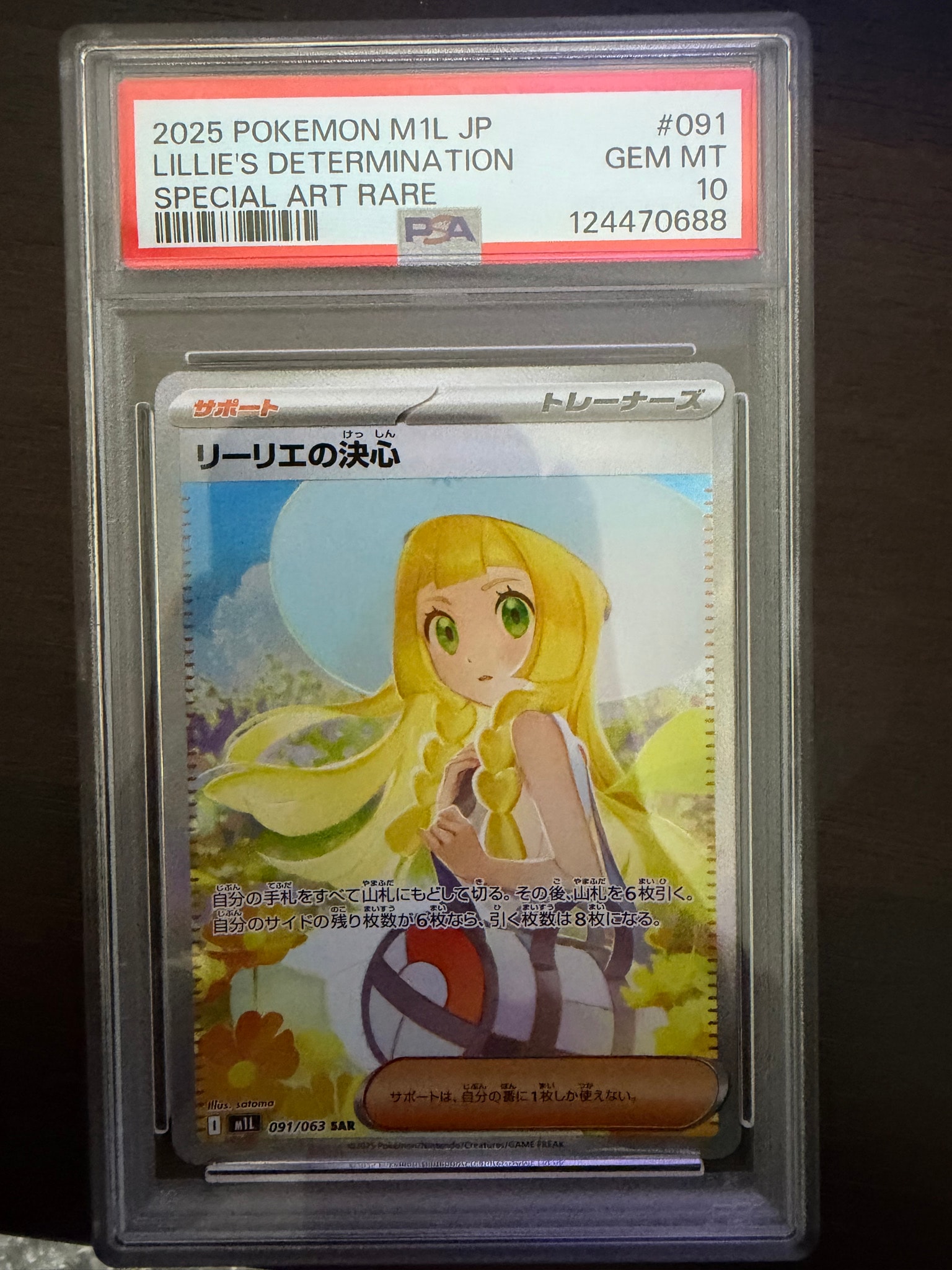 リーリエの決心 SAR [M1L 091/063](拡張パック「メガブレイブ」)通販