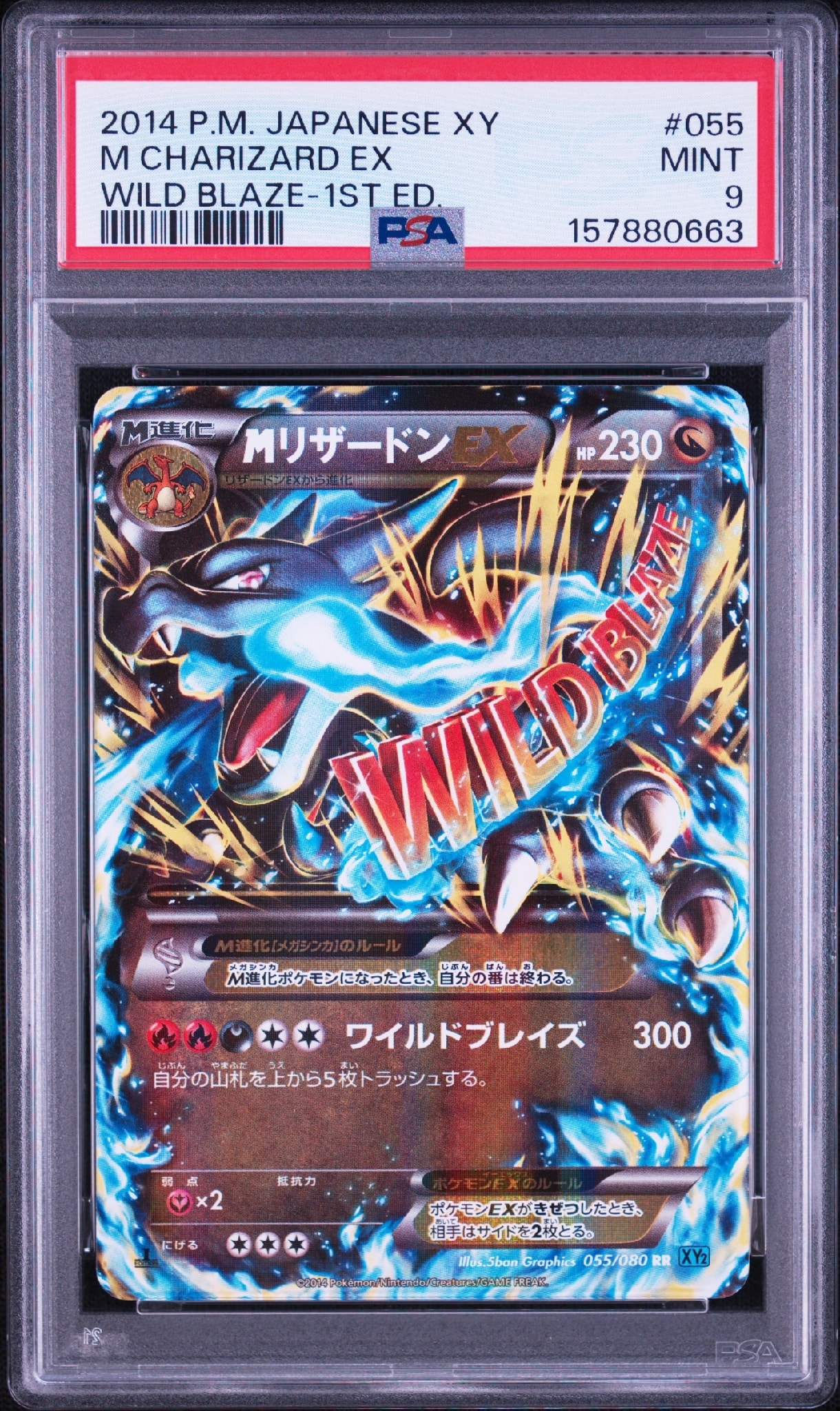 MリザードンEX RR :1ED [XY2 055/080](拡張パック「ワイルドブレイズ