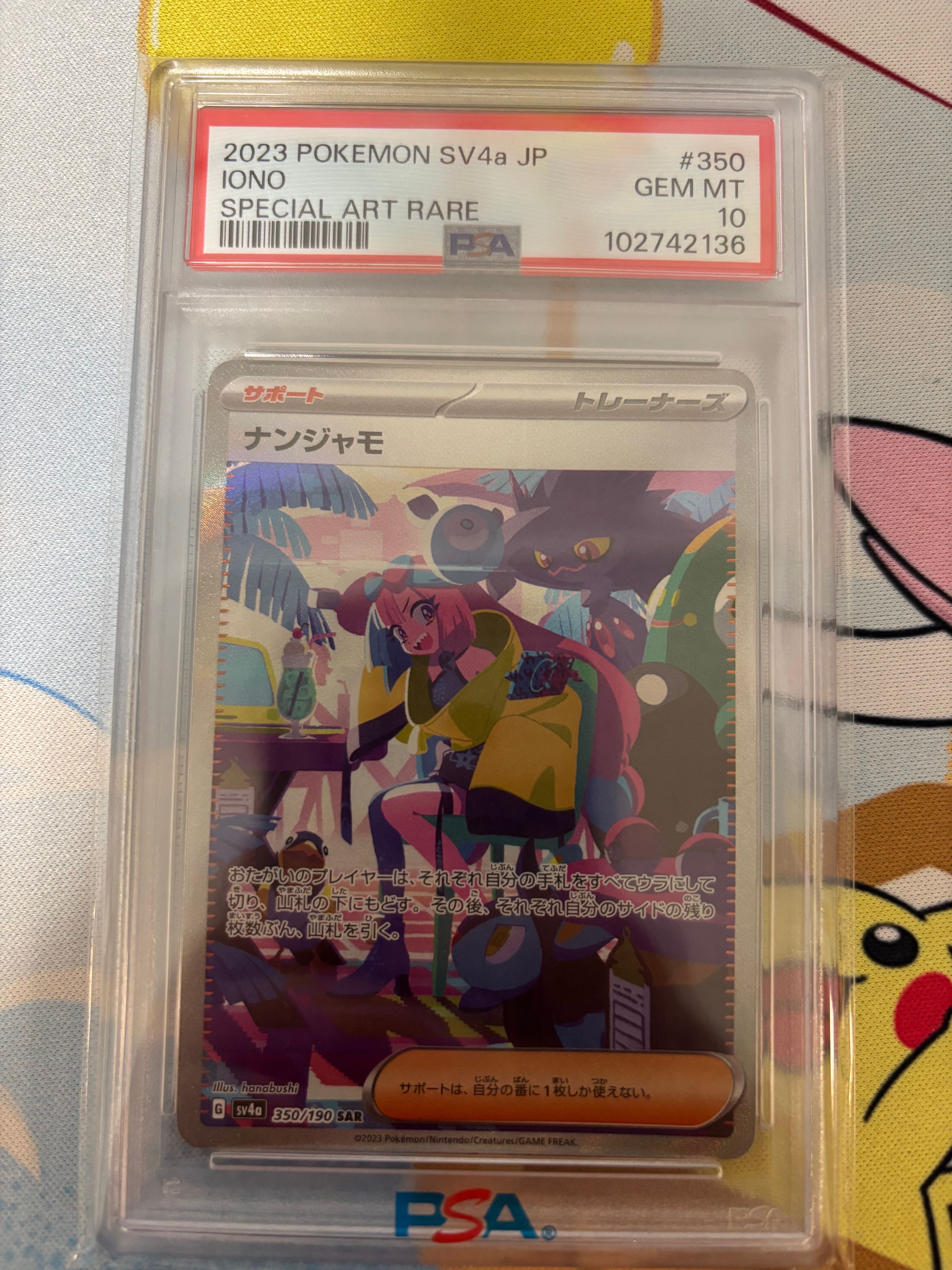 ナンジャモ SAR [SV4a 350/190](ハイクラスパック「シャイニートレジャーex」)