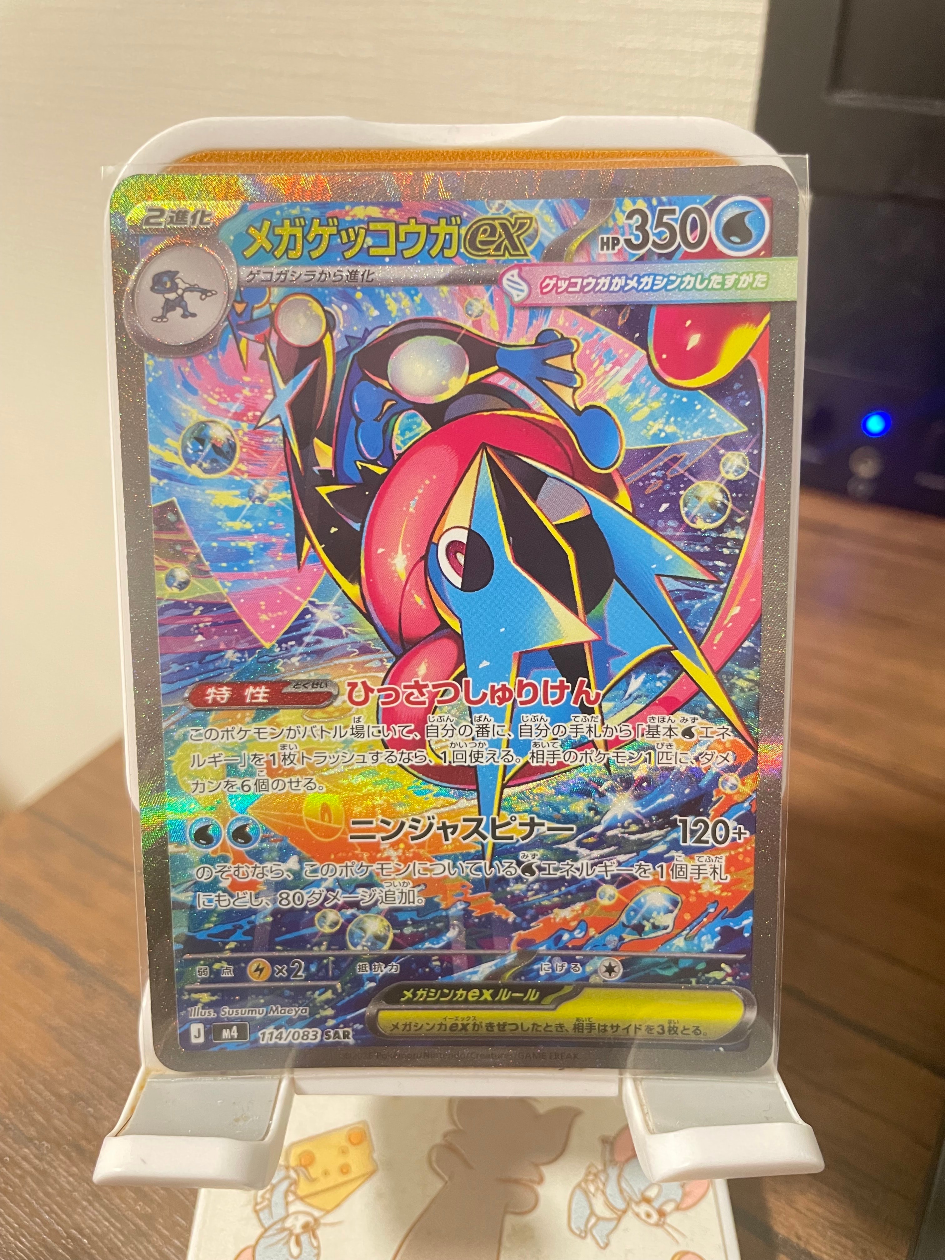 状態A】メガゲッコウガex SAR [M4 114/083](拡張パック「ニンジャ