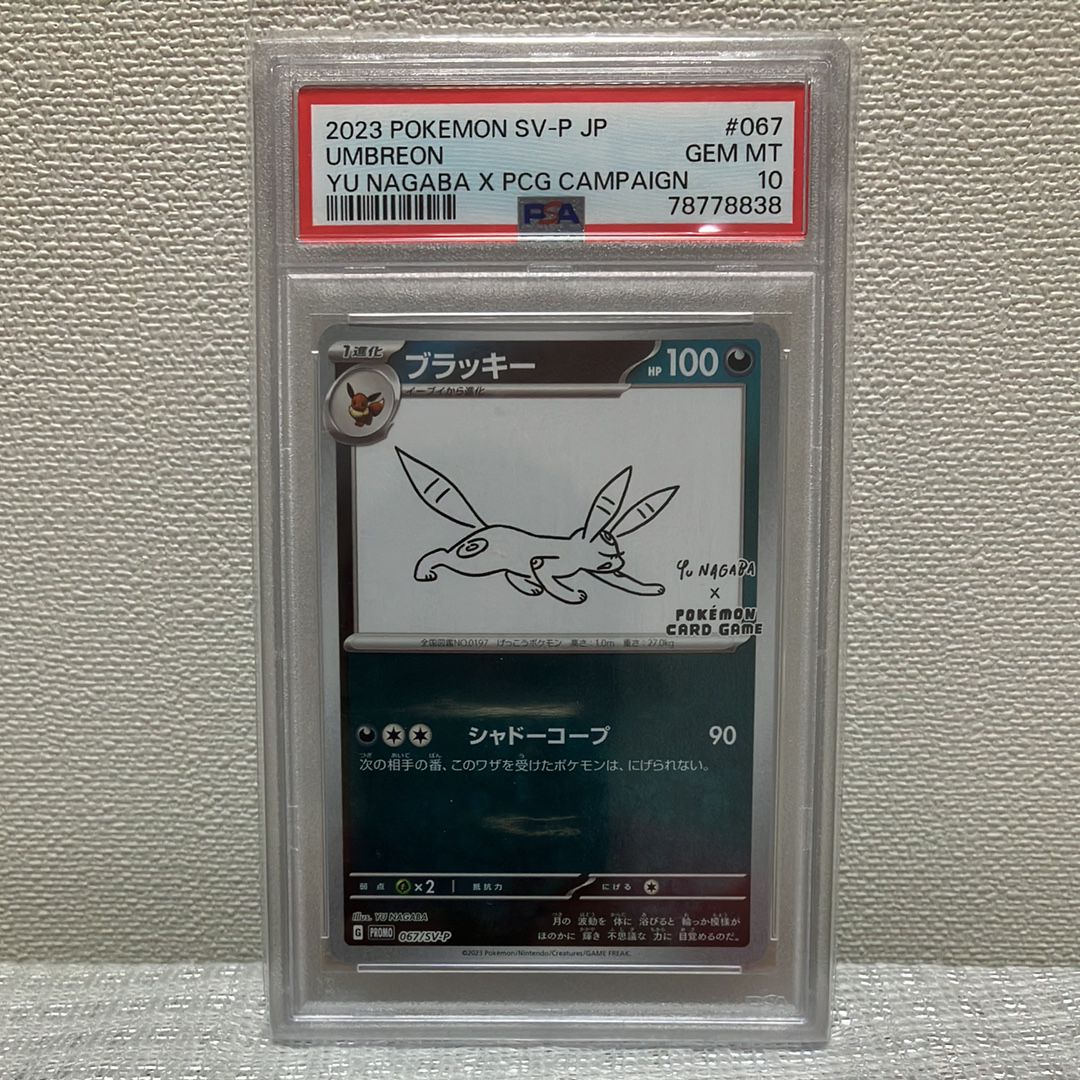 ブラッキー: プロモ (ナガバブラッキー) [SV-P 067](「YU NAGABA×ポケモンカードゲーム」プロモーションカード「SV-P」)
