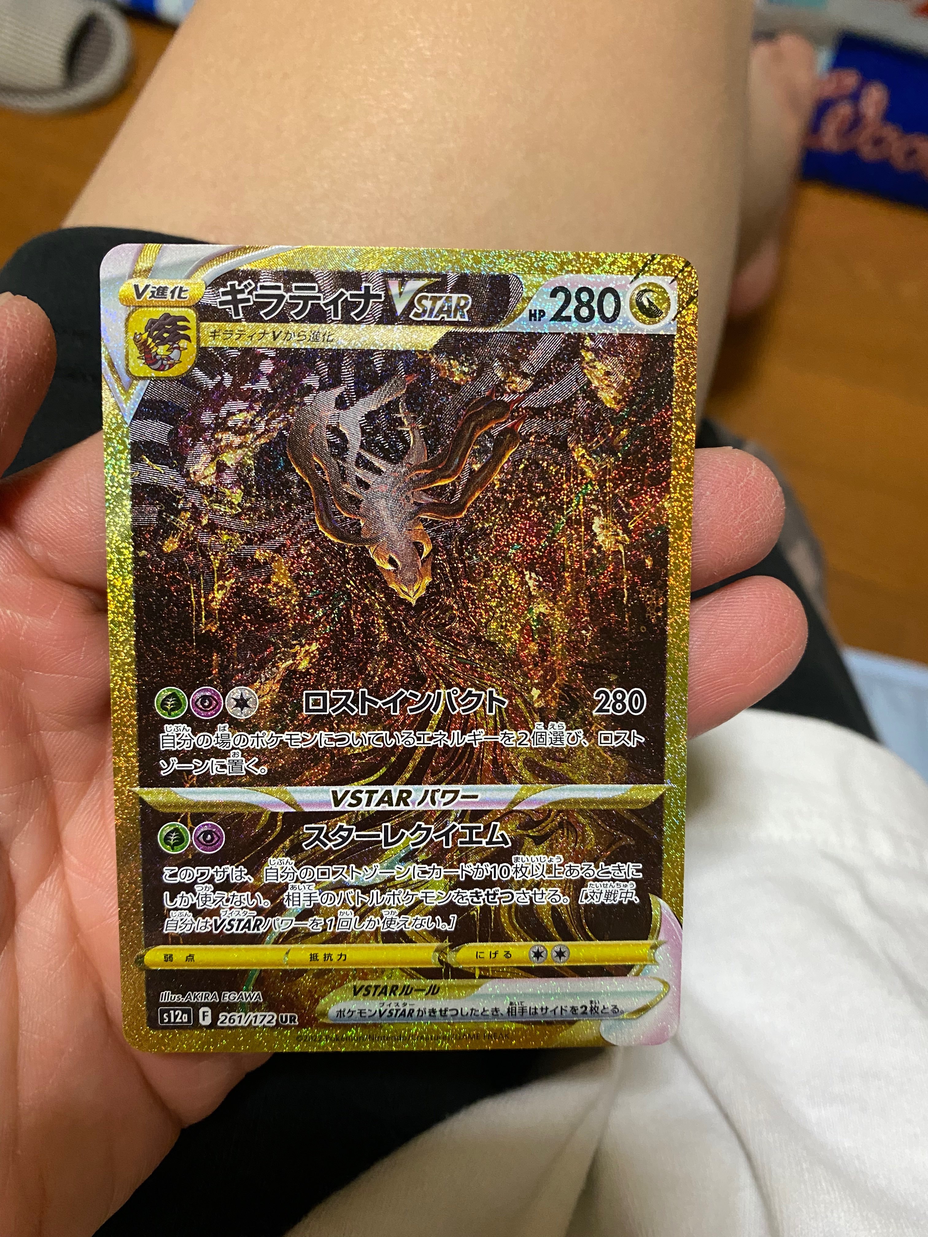 ギラティナVSTAR UR[s12a 261/172](ハイクラスパック「VSTARユニバース」)