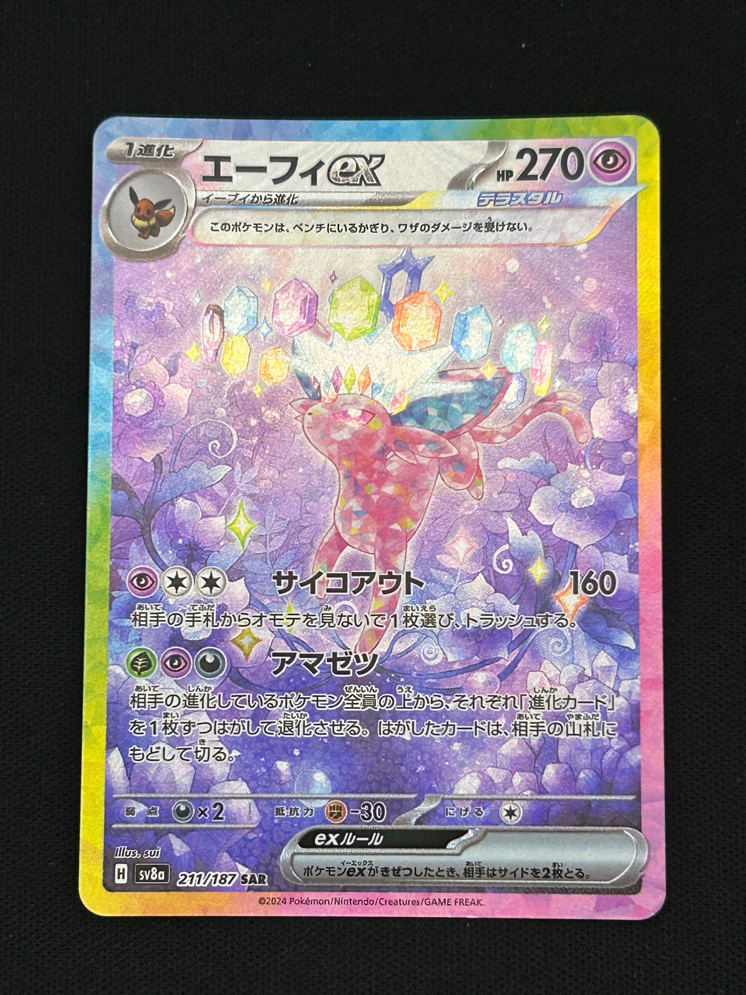 PSA10エーフィex SAR SV8a テラスタルフェスex 211/187 エーフィex SAR [SV8a 211/187](ハイクラスパック「テラスタルフェスex
