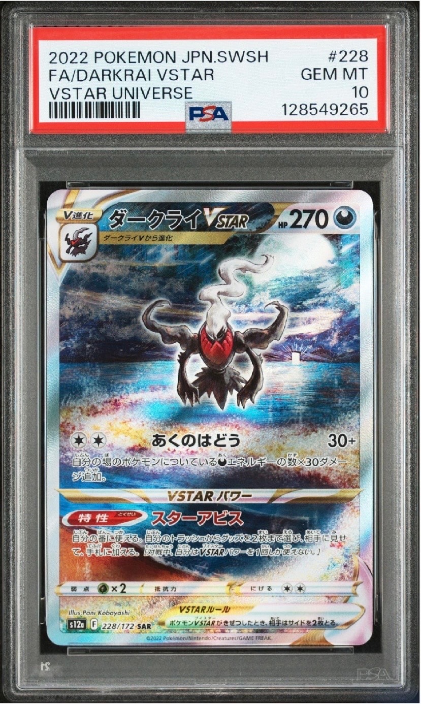 ダークライVSTAR SAR[s12a 228/172](ハイクラスパック「VSTARユニバース」)