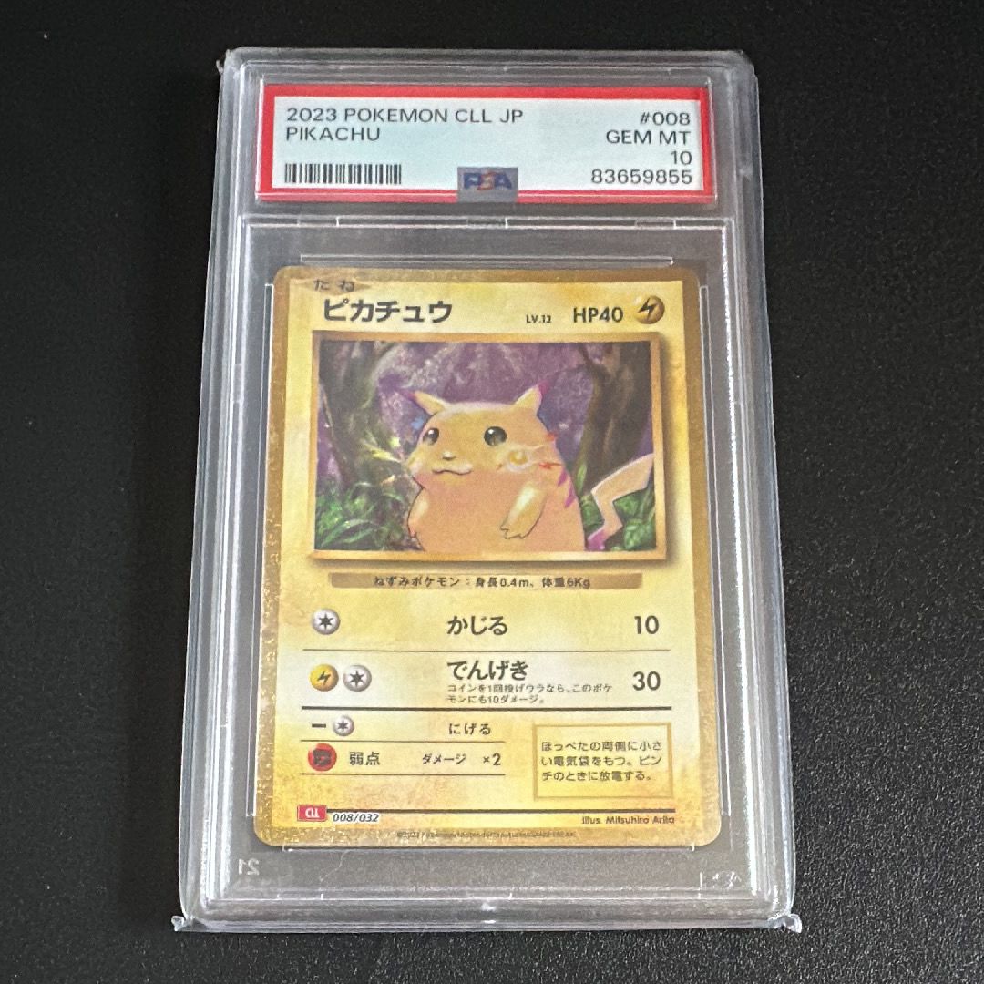 ピカチュウ [CLL 008/032](ポケモンカードゲーム Classic)