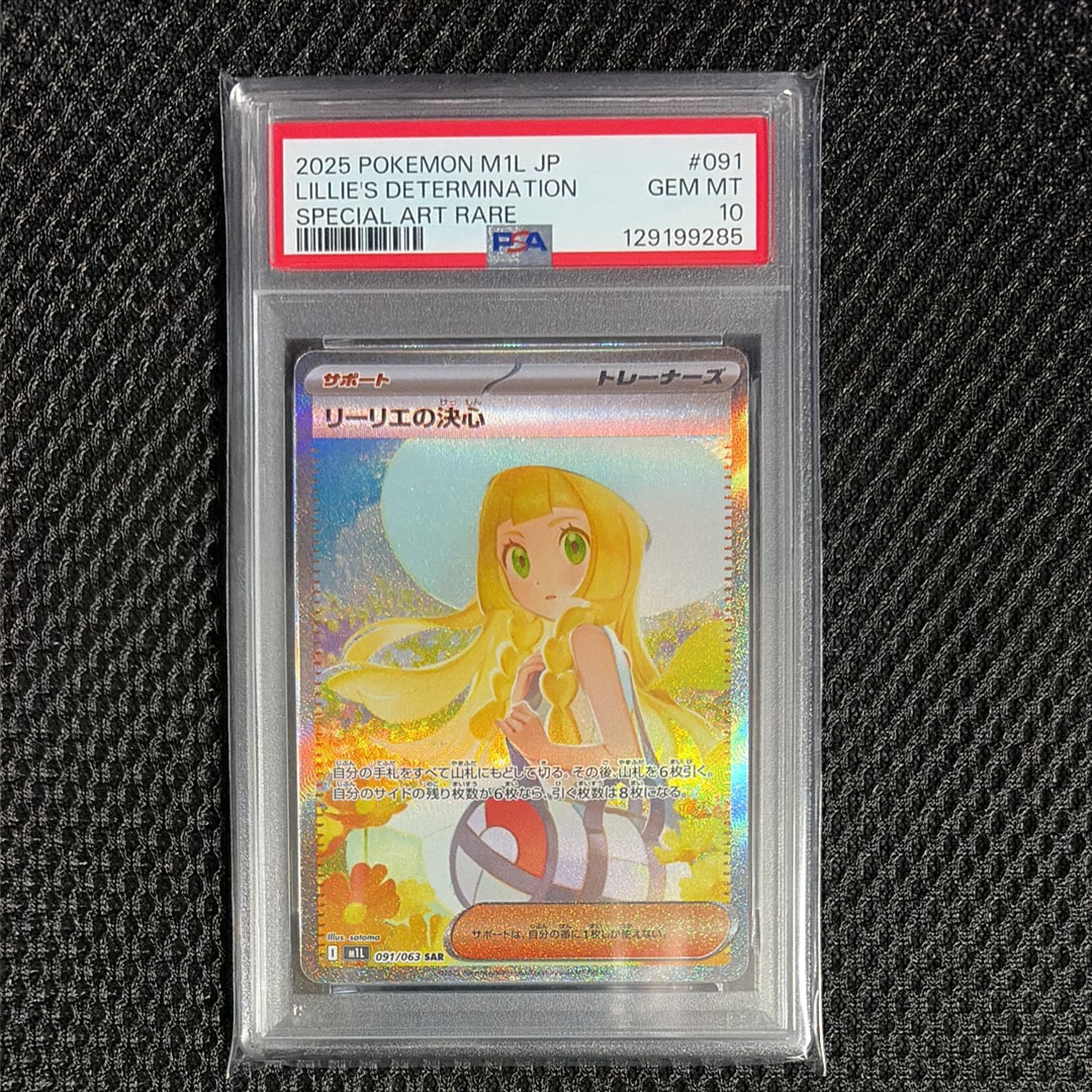 リーリエの決心 SAR [M1L 091/063](拡張パック「メガブレイブ」)