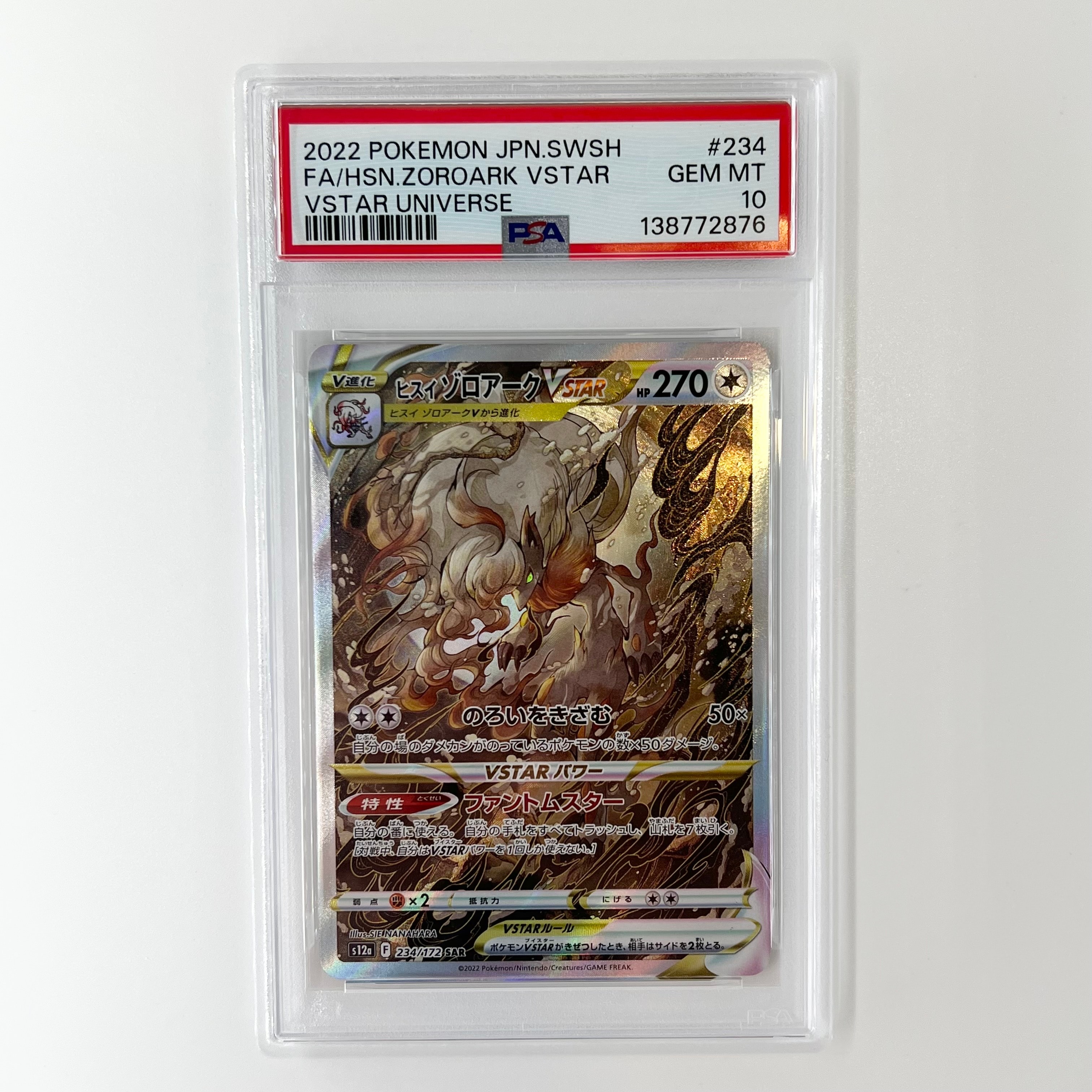 ヒスイゾロアークVSTAR SAR[s12a 234/172](ハイクラスパック「VSTARユニバース」)