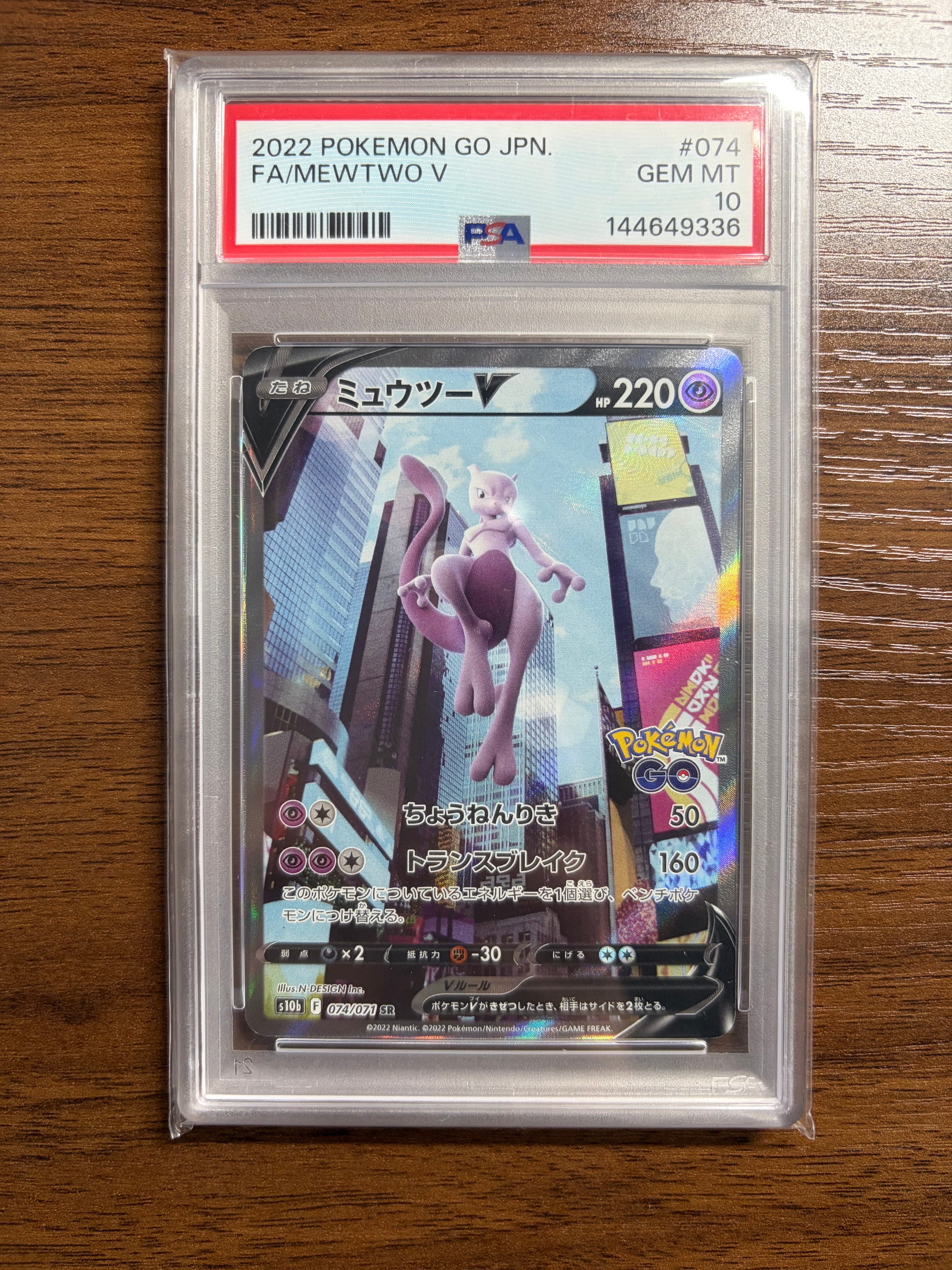 ミュウツーV SR: SA[S10b 074/071](強化拡張パック「Pokemon GO」)