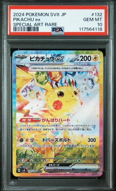 ピカチュウex SAR [SV8 132/106](拡張パック「超電ブレイカー」)
