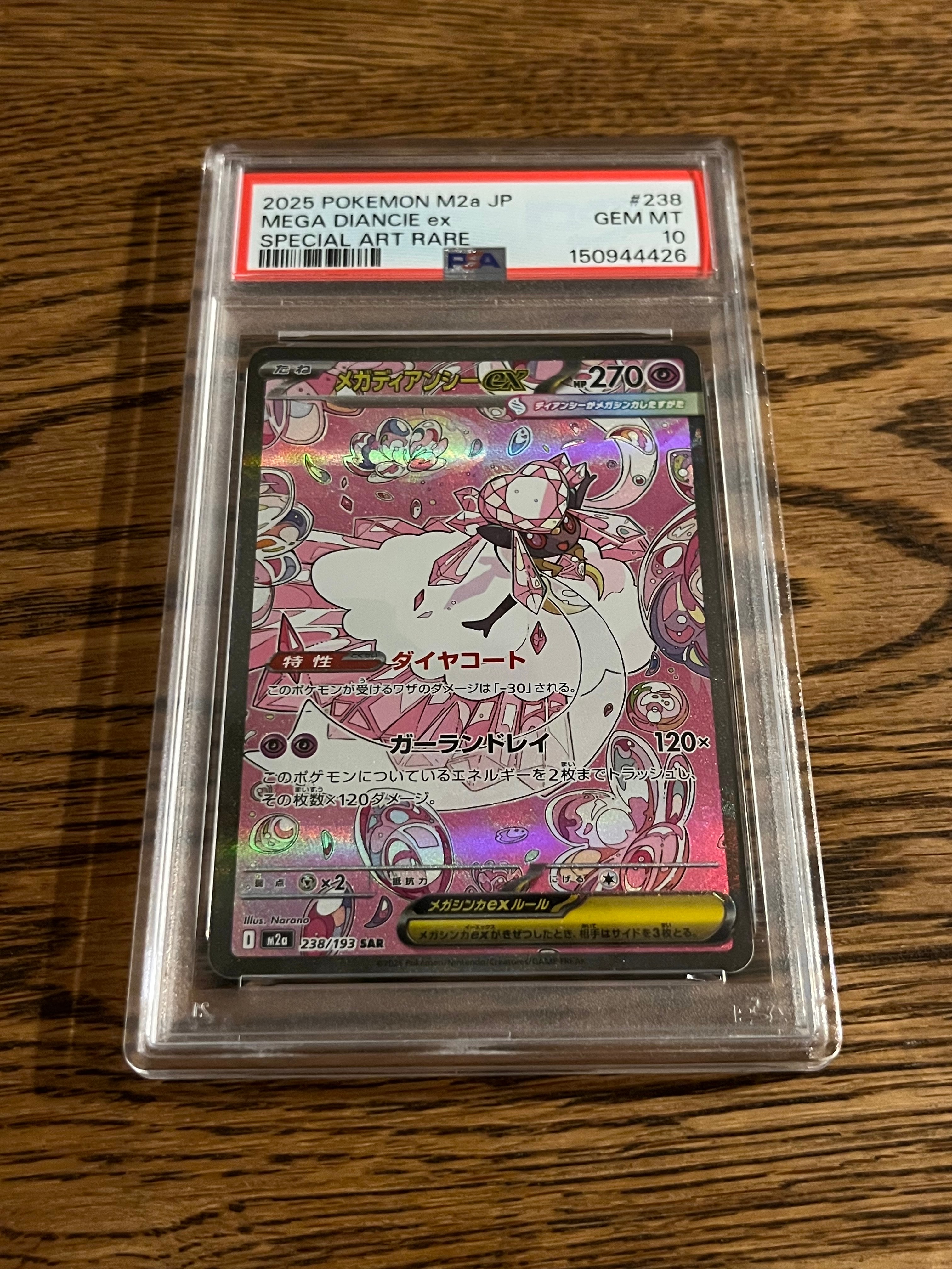 メガディアンシーex SAR [M2a 238/193](ハイクラスパック「MEGA