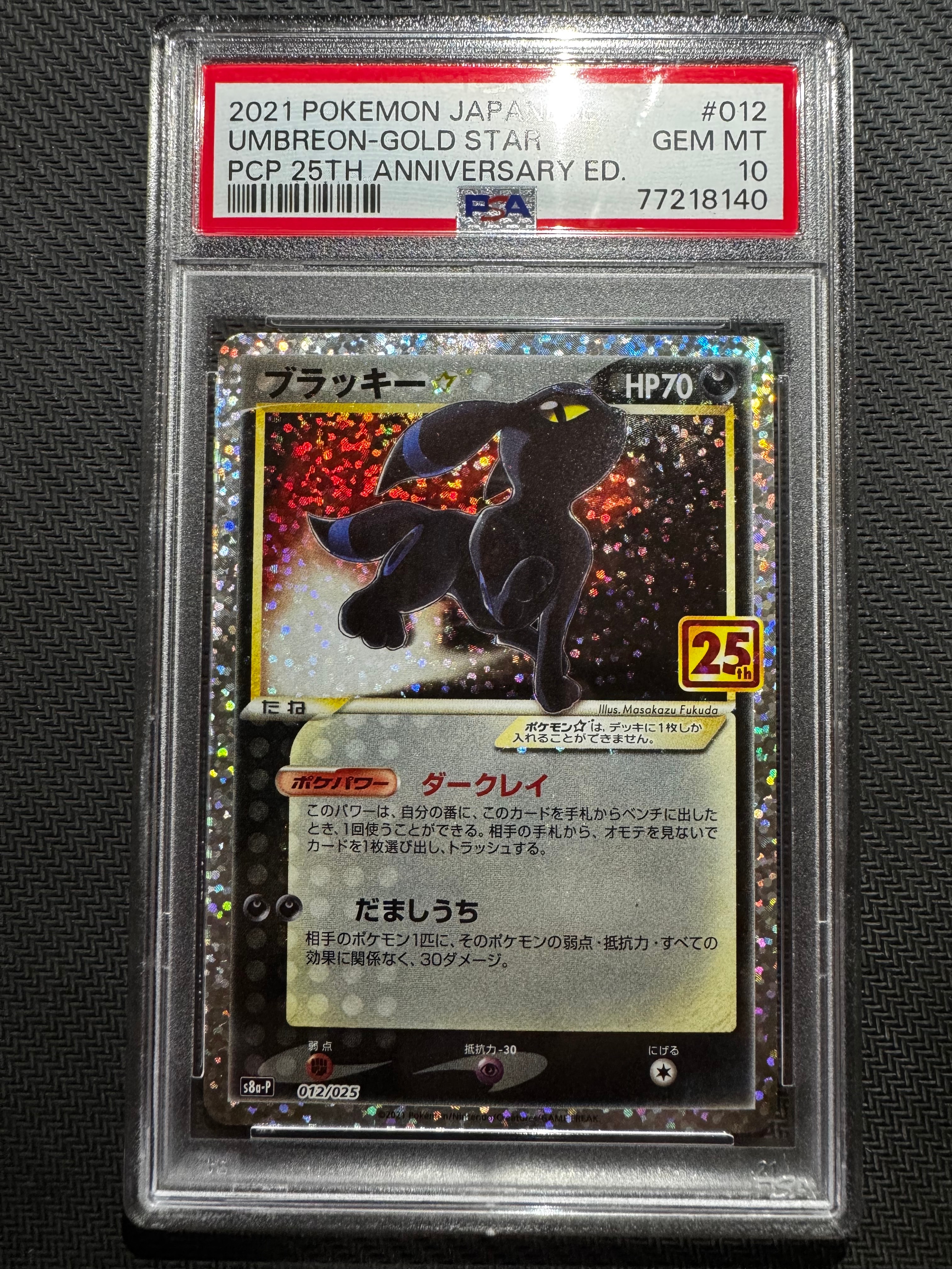 ブラッキー☆: プロモ[S8a-P 012/025](プロモカードパック 25th ANNIVERSARY edition)