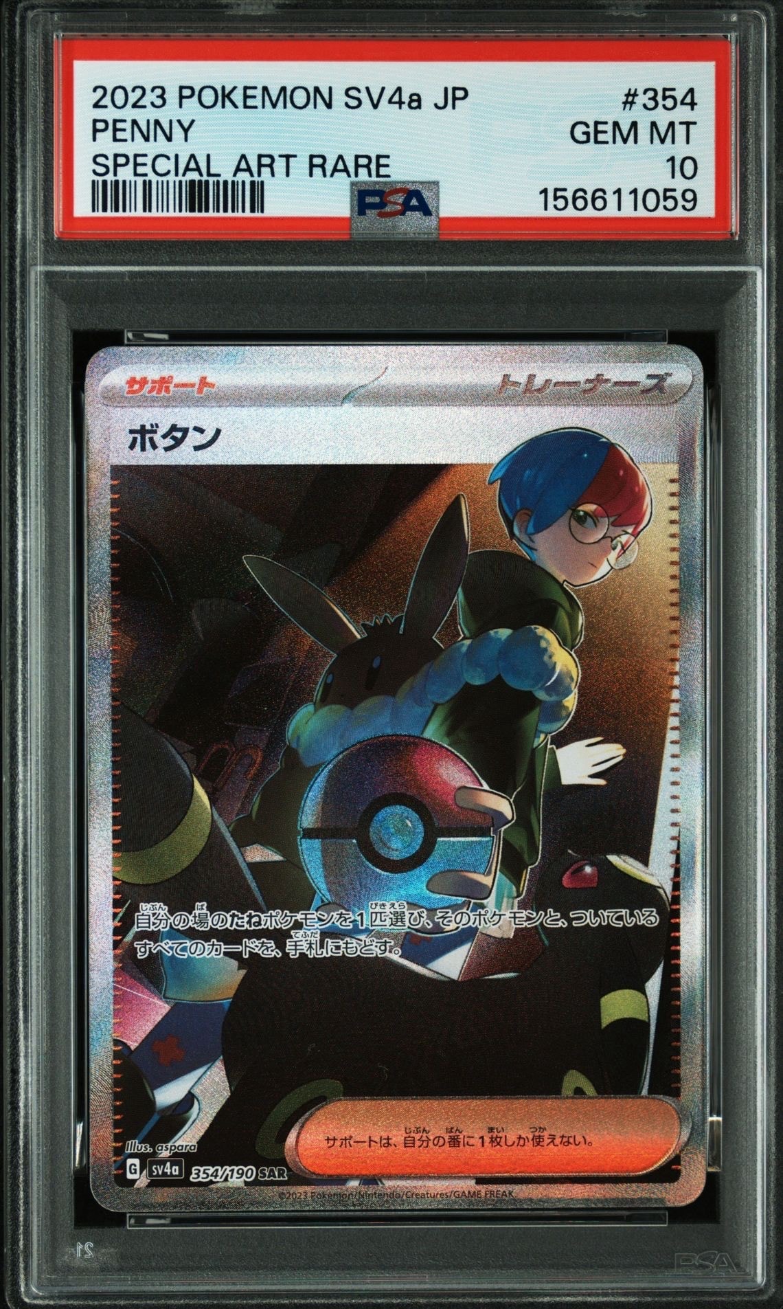 ボタン SAR [SV4a 354/190](ハイクラスパック「シャイニートレジャーex