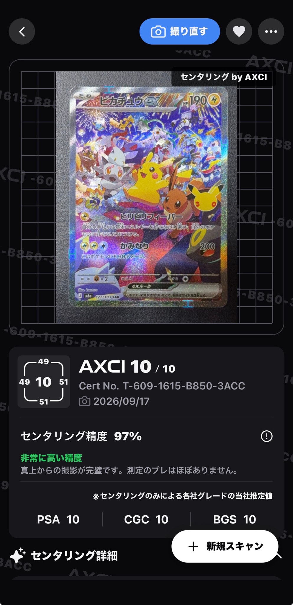 ピカチュウex SAR [M6a 127/103](拡張パック「30th CELEBRATION」)