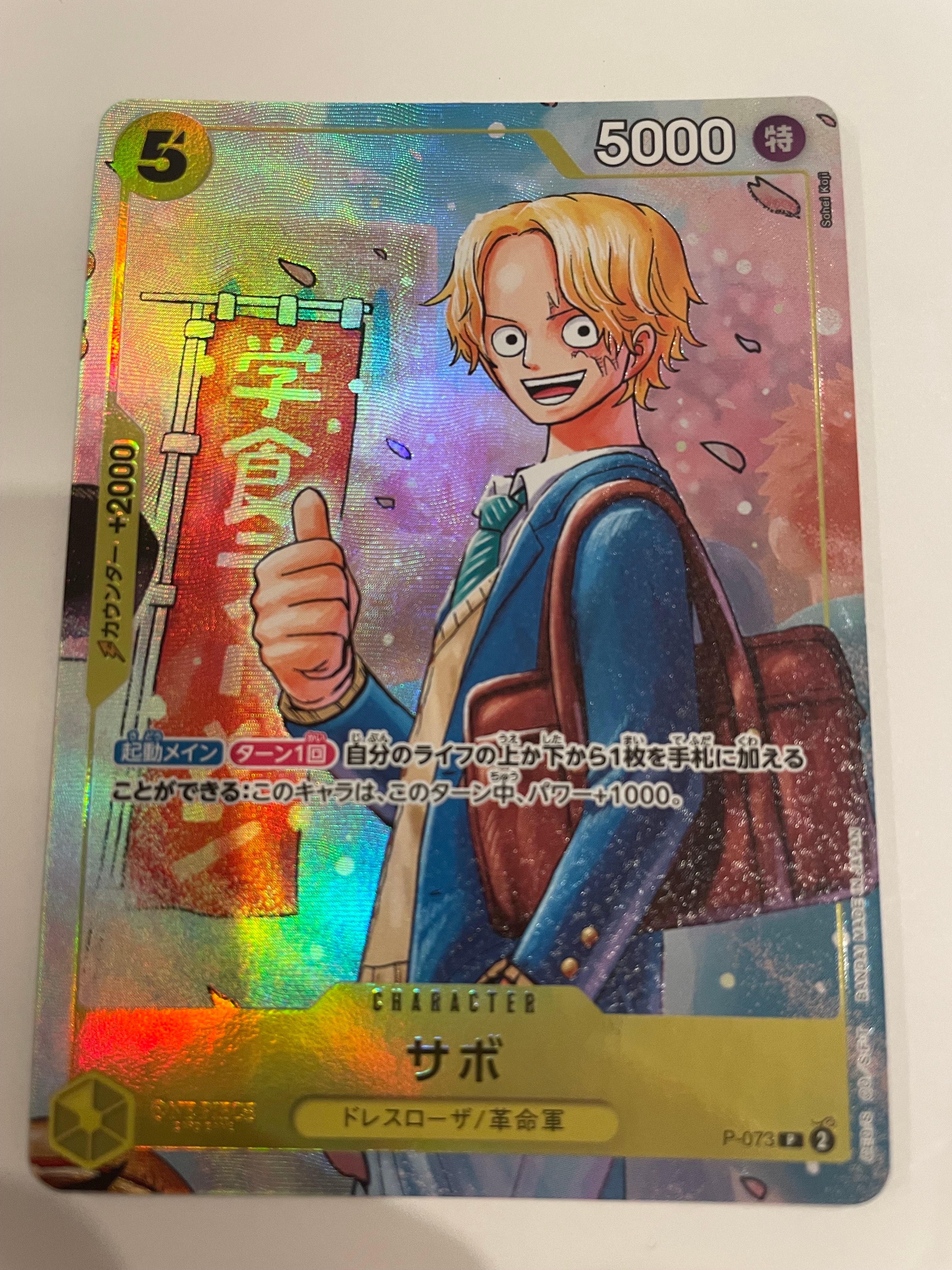 サボ P [P-073](プロモーションカード「最強の3兄弟パック」)