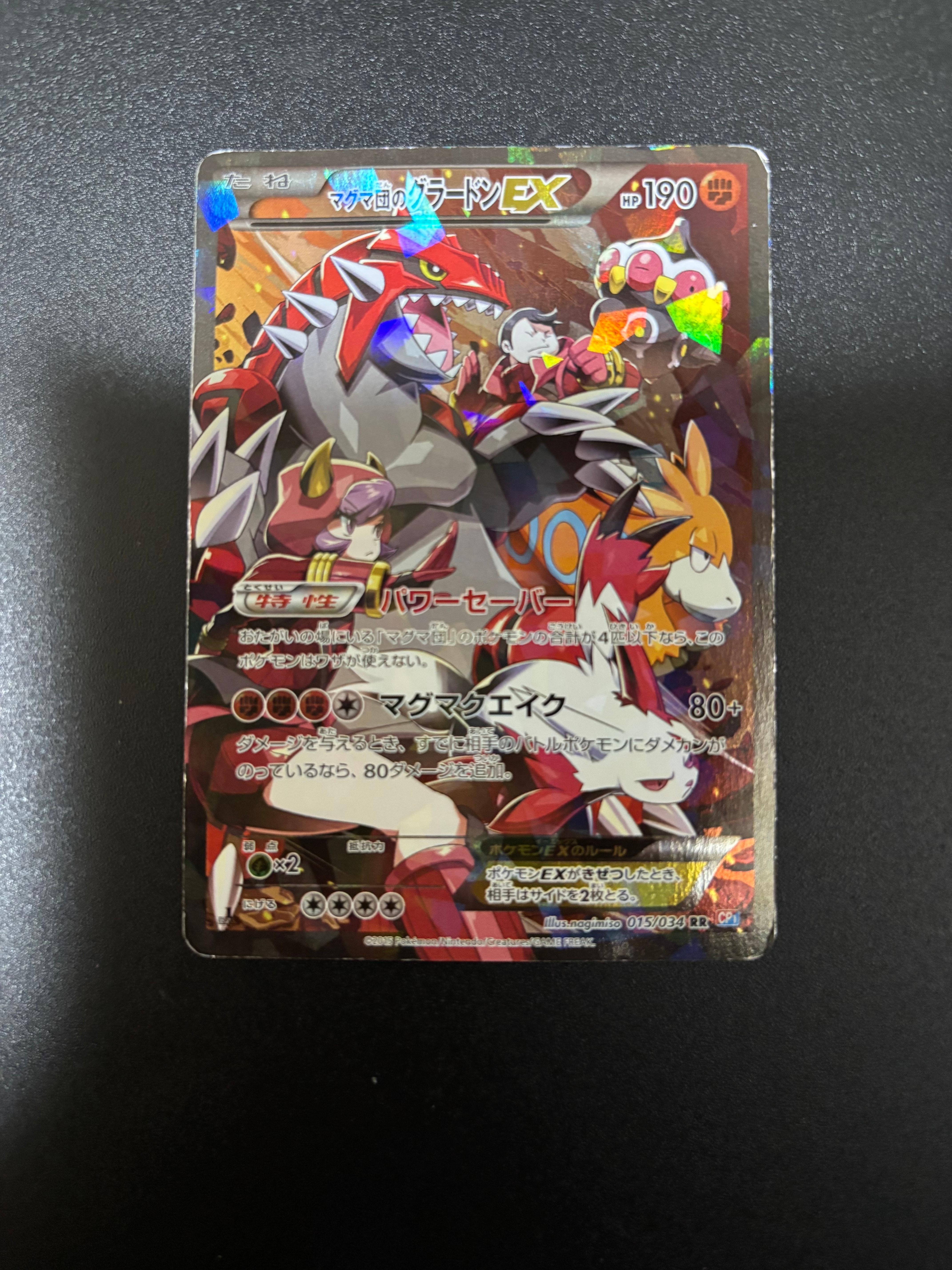 マグマ団のグラードンEX RR :1ED [CP1 015/034](コンセプトパック