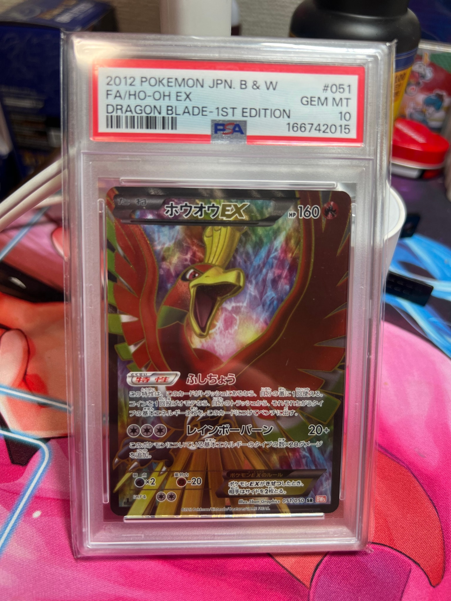 ホウオウEX SR :1ED [BW5 051/050](拡張パック「リューノブレード」)