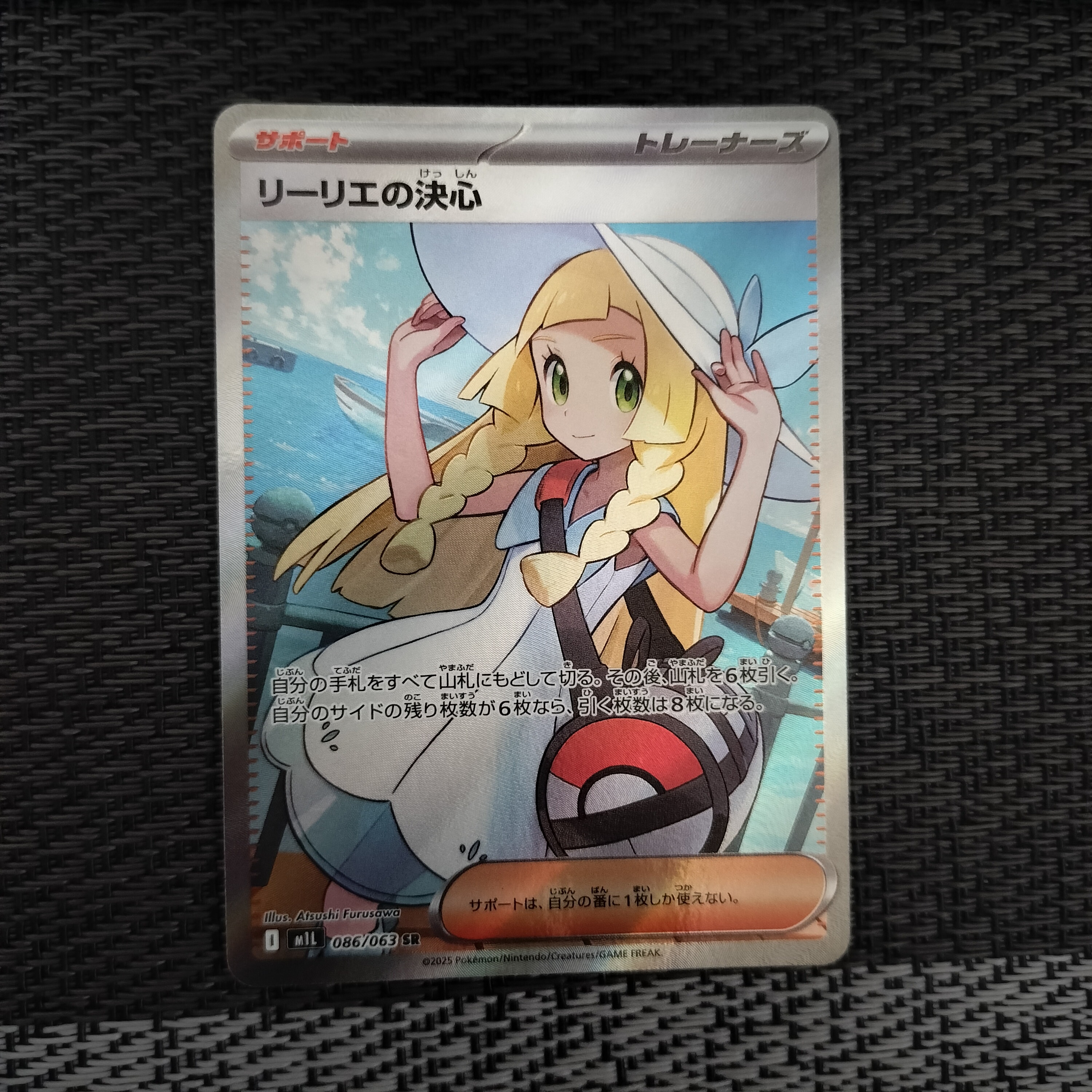 リーリエの決心 SR [M1L 086/063](拡張パック「メガブレイブ」)