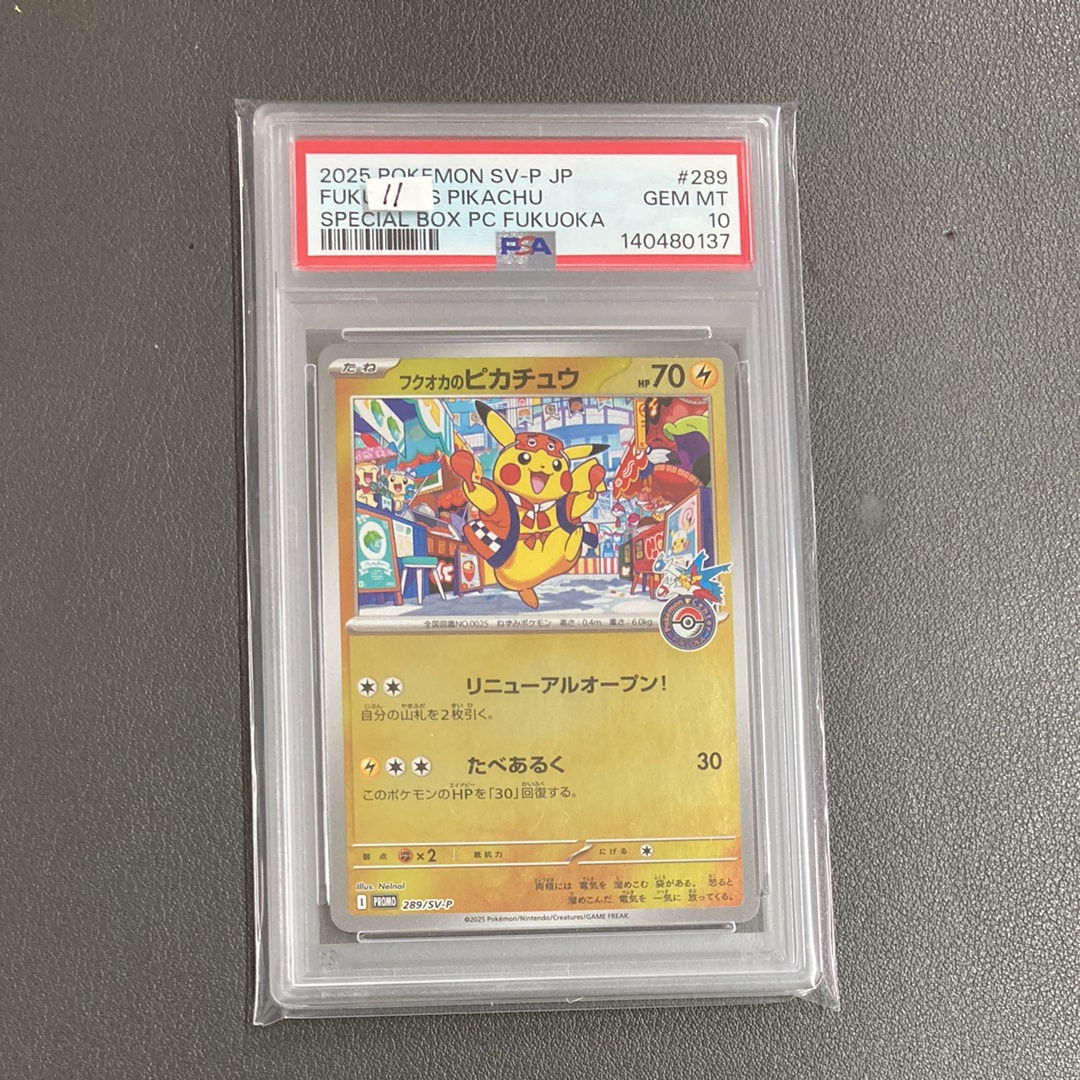 サッポロのピカチュウ: プロモ[SM-P 005](プロモーションカード「SM-P