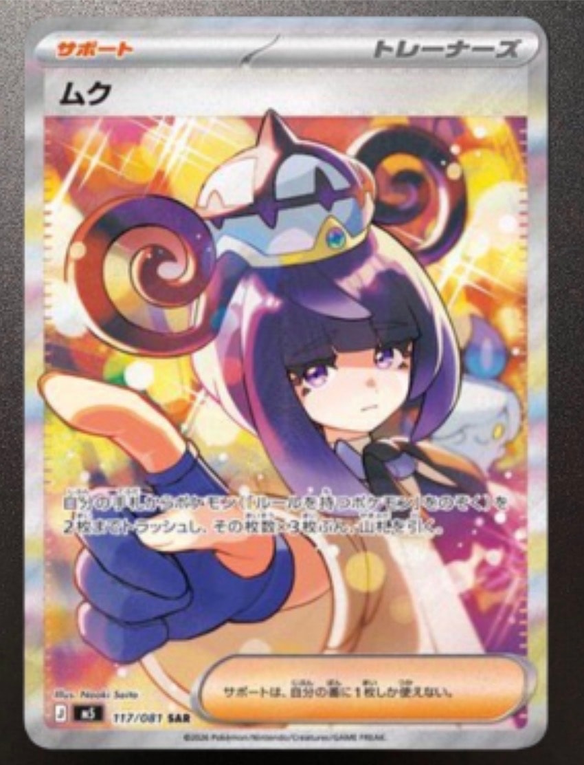 ムク SAR [M5 117/081](拡張パック「アビスアイ」)