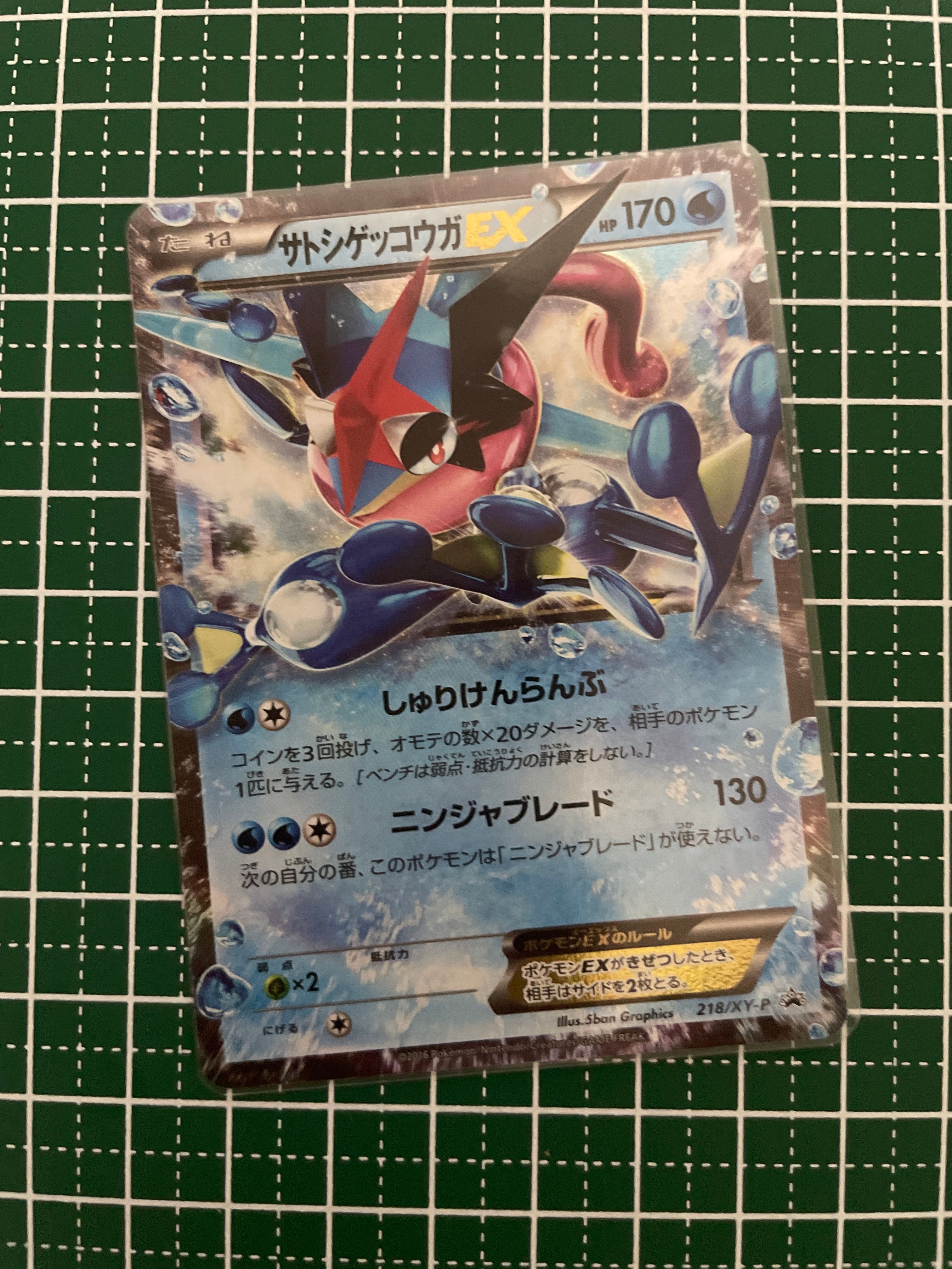 サトシゲッコウガEX: プロモ[XY-P 218](次世代ワールドホビーフェア'16 Winter 来場者 配布品)