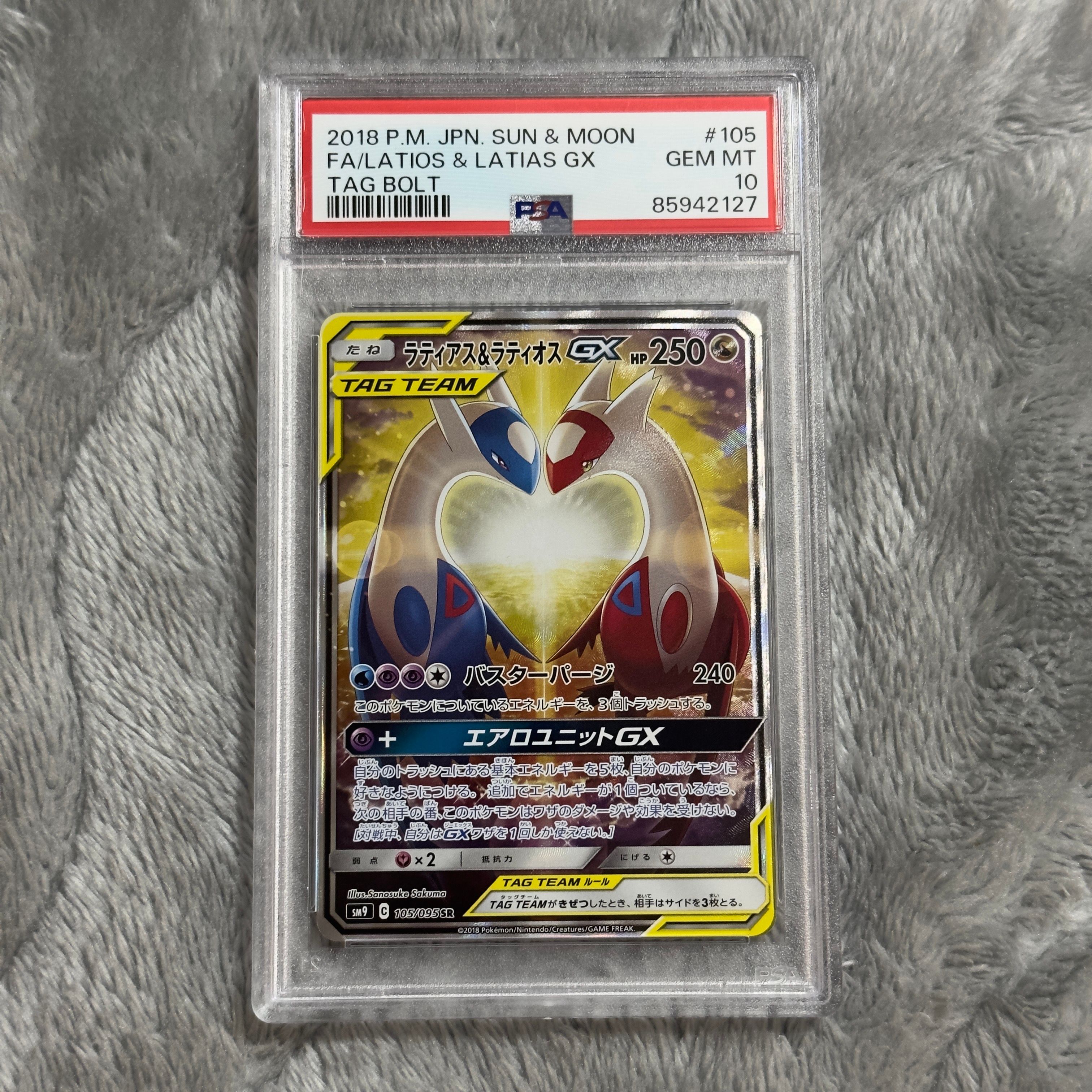 ラティアス&ラティオスGX SR: SA (ラティラティGX) [SM9 105/095](拡張パック「タッグボルト」)