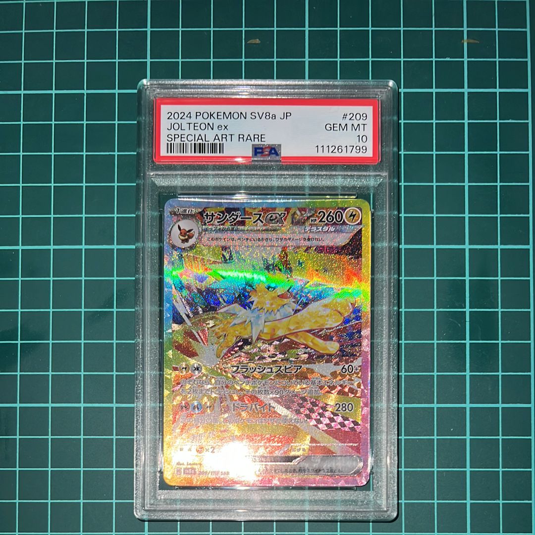 サンダースex SAR [SV8a 209/187](ハイクラスパック「テラスタルフェスex」)