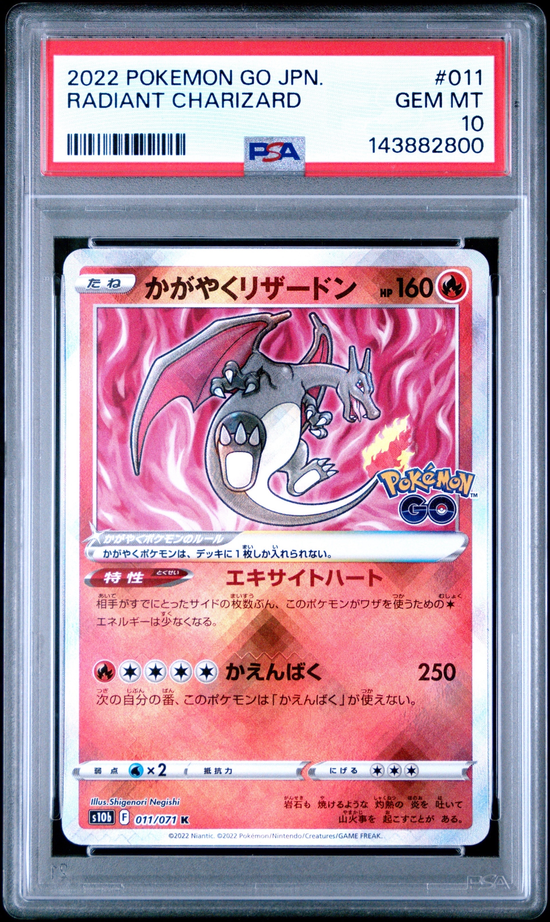 かがやくリザードン K[S10b 011/071](強化拡張パック「Pokemon GO」)