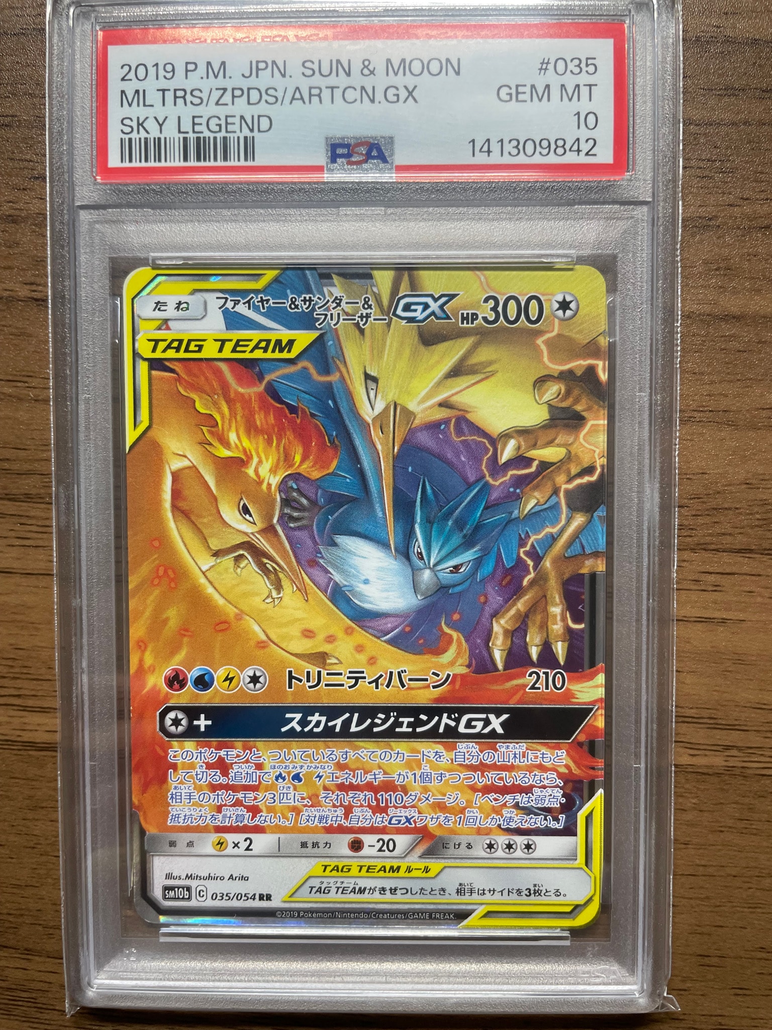 ファイヤー&サンダー&フリーザーGX RR [SM10b 035/054](強化拡張パック