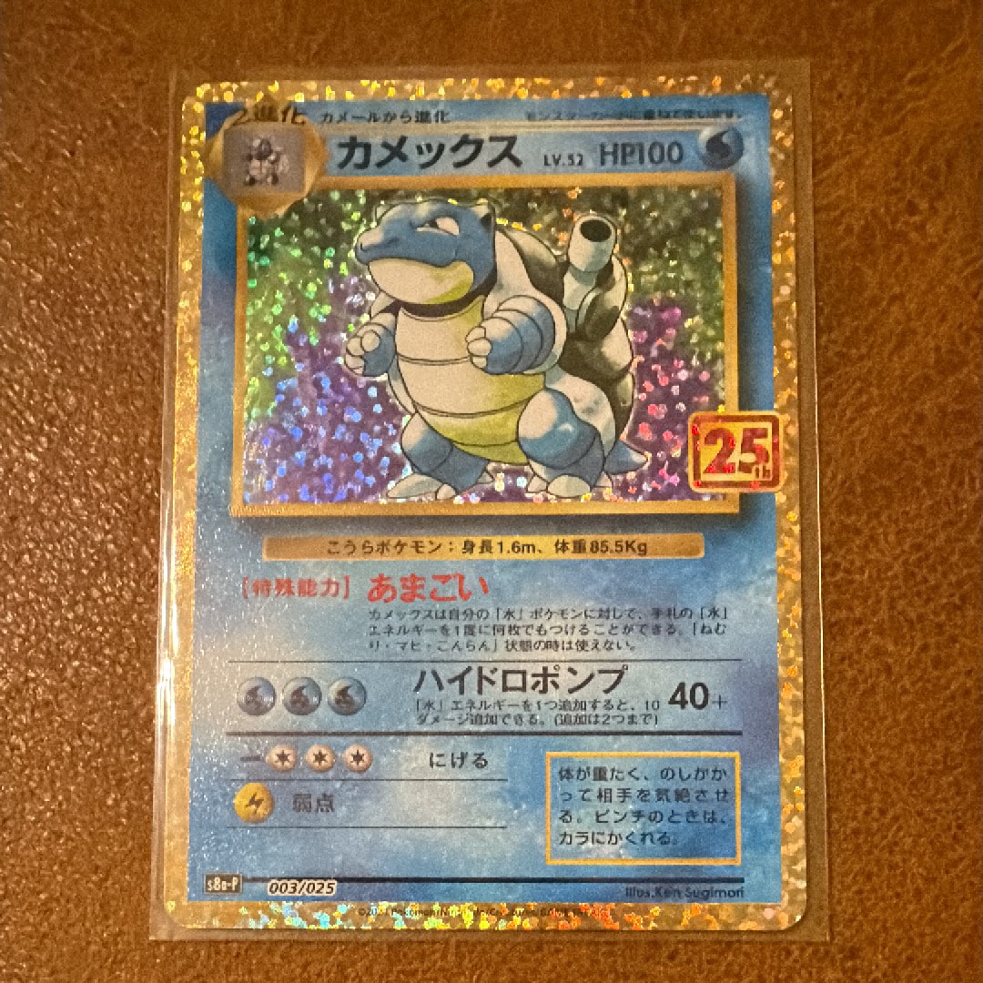 PSA9】カメックス: プロモ[S8a-P 003/025](プロモカードパック 25th
