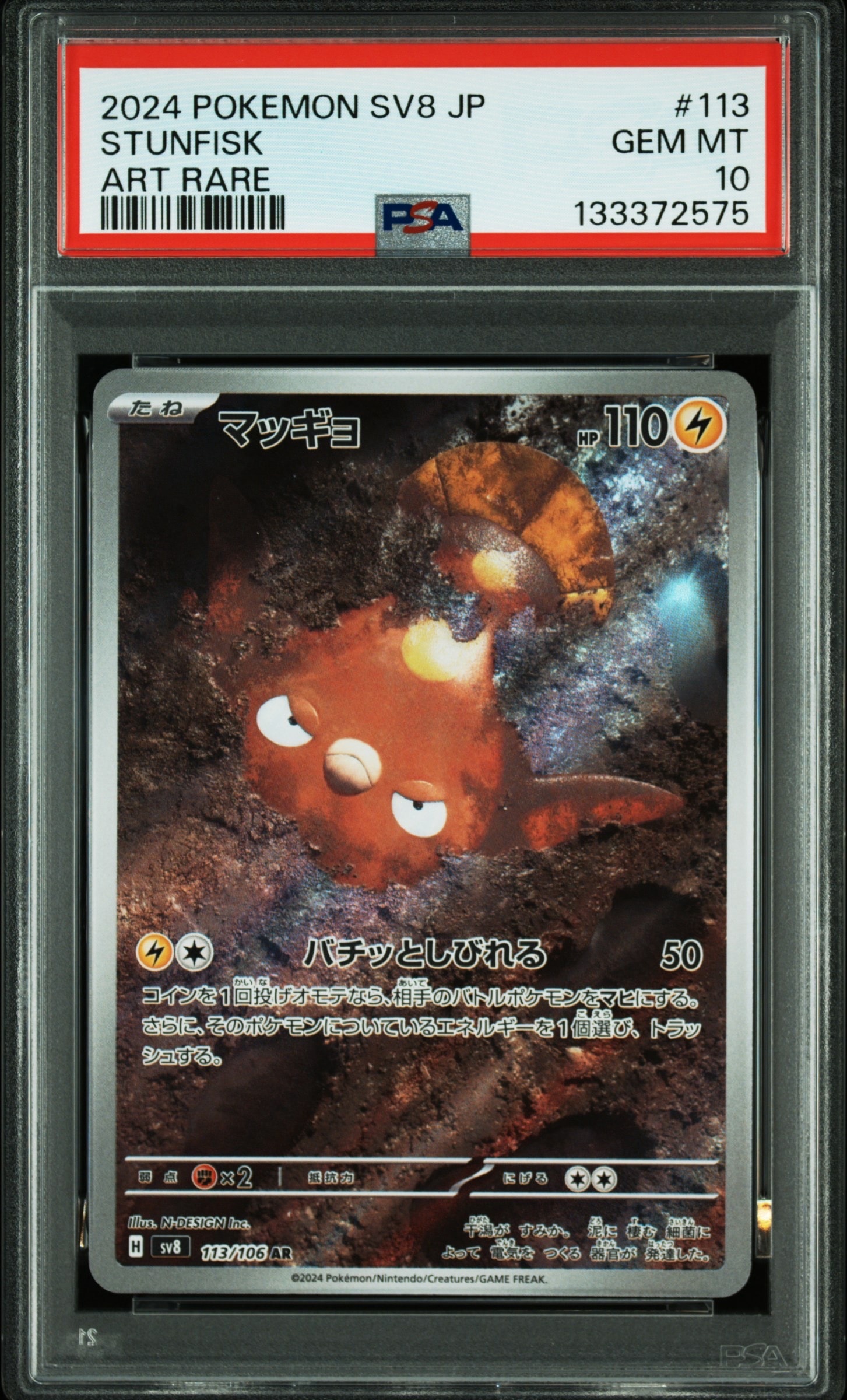Stunfisk AR [SV8 113/106](Expansion Pack "Supercharged Breaker / Super Electric Breaker")