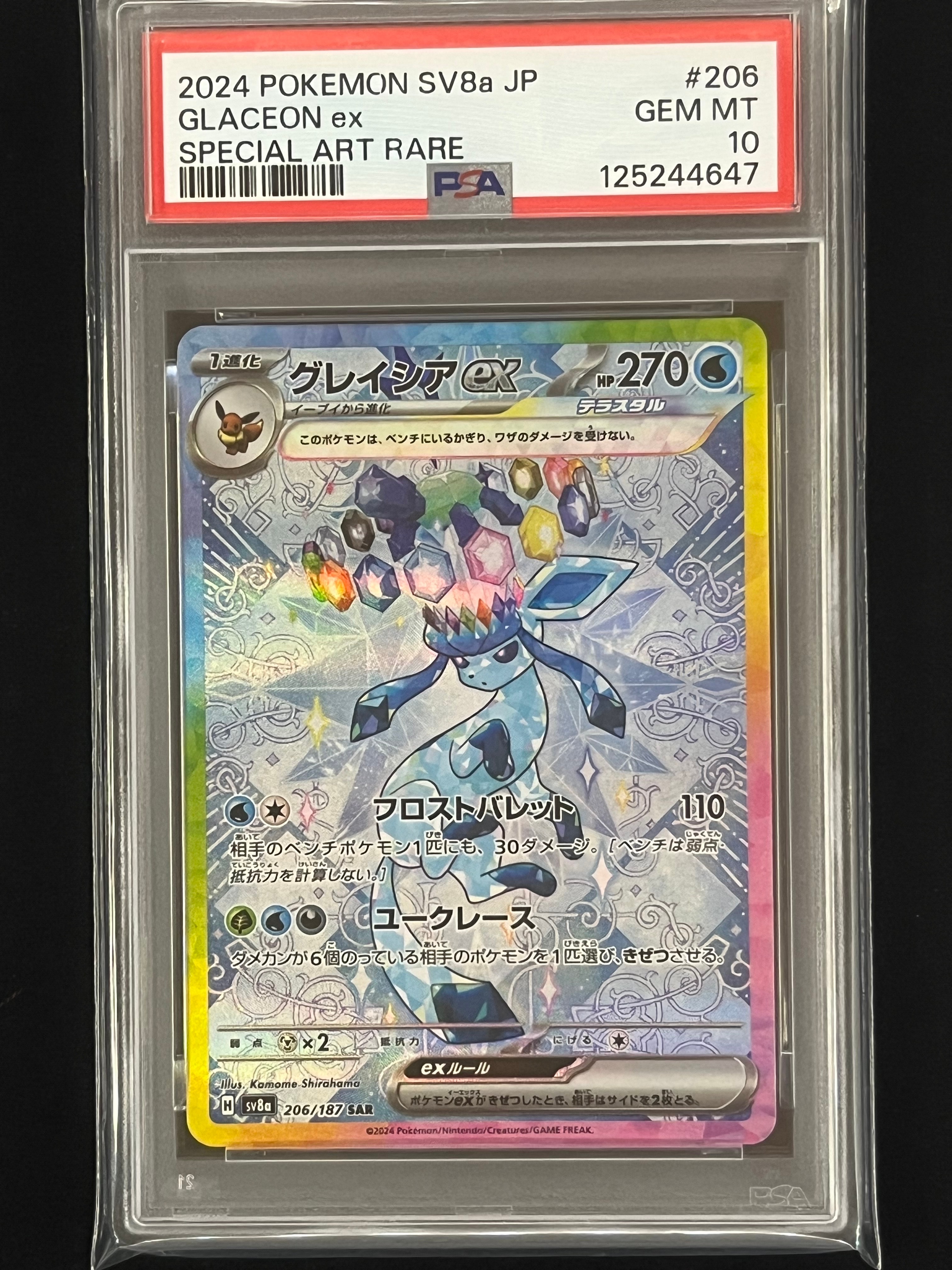 グレイシアex SAR [SV8a 206/187](ハイクラスパック「テラスタルフェスex」)